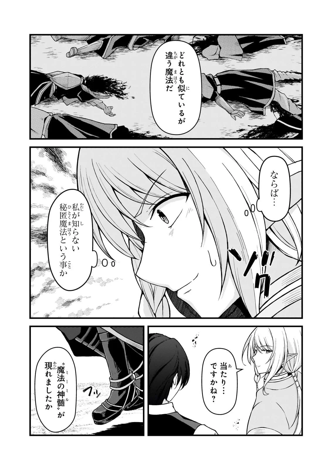 Munou to Iware Tsuzuketa Madoushi, Jitsu wa Sekai Saikyou Nanoni Yuuhei Sareteita node Jikaku Nashi Chapter 11.1 9ページ