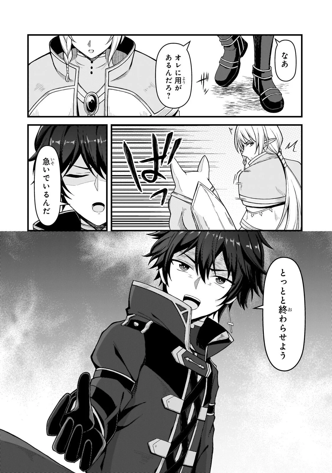 Munou to Iware Tsuzuketa Madoushi, Jitsu wa Sekai Saikyou Nanoni Yuuhei Sareteita node Jikaku Nashi Chapter 11.1 10ページ