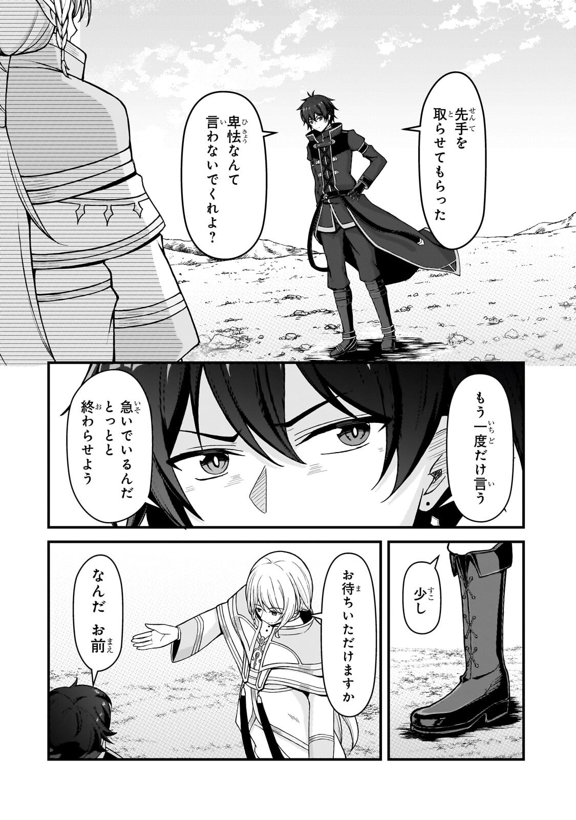 Munou to Iware Tsuzuketa Madoushi, Jitsu wa Sekai Saikyou Nanoni Yuuhei Sareteita node Jikaku Nashi Chapter 11.2 1ページ