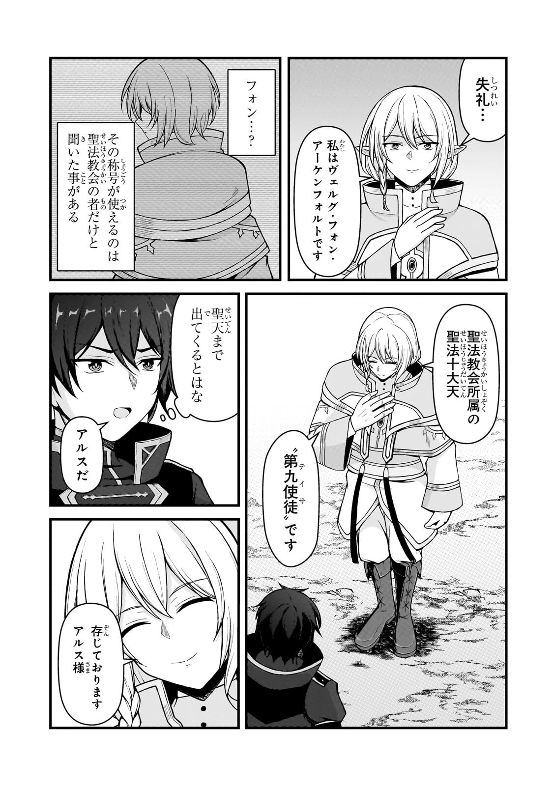 Munou to Iware Tsuzuketa Madoushi, Jitsu wa Sekai Saikyou Nanoni Yuuhei Sareteita node Jikaku Nashi Chapter 11.2 2ページ