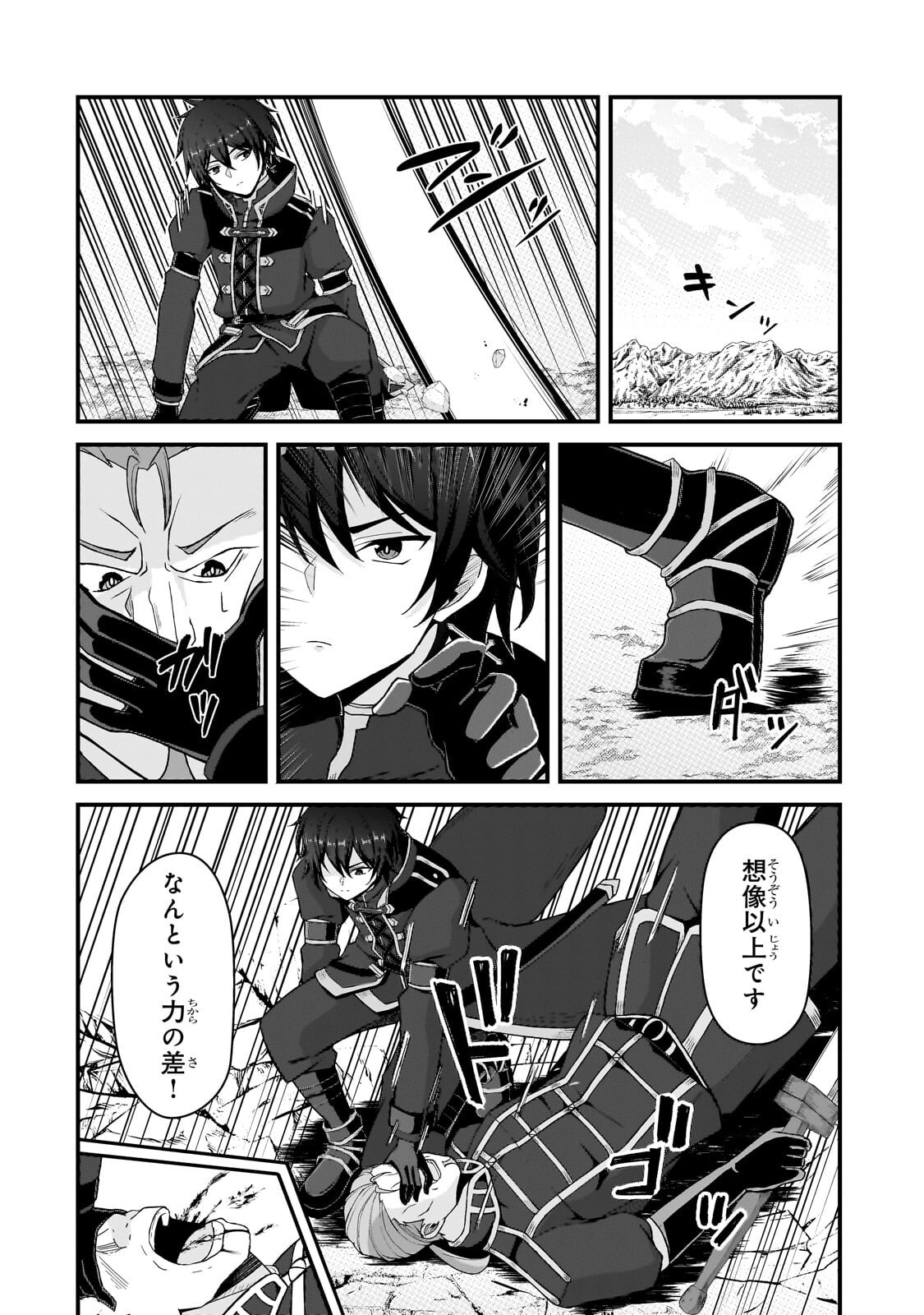 Munou to Iware Tsuzuketa Madoushi, Jitsu wa Sekai Saikyou Nanoni Yuuhei Sareteita node Jikaku Nashi Chapter 11.2 11ページ