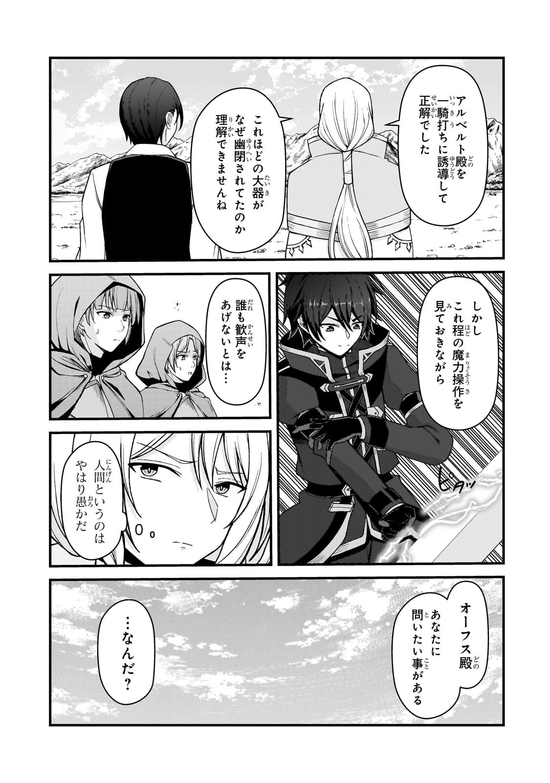 Munou to Iware Tsuzuketa Madoushi, Jitsu wa Sekai Saikyou Nanoni Yuuhei Sareteita node Jikaku Nashi Chapter 11.2 12ページ