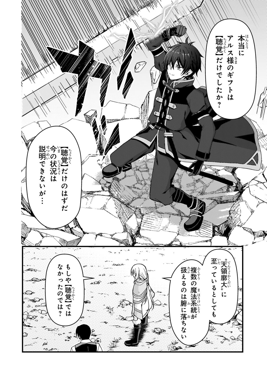 Munou to Iware Tsuzuketa Madoushi, Jitsu wa Sekai Saikyou Nanoni Yuuhei Sareteita node Jikaku Nashi Chapter 11.2 13ページ