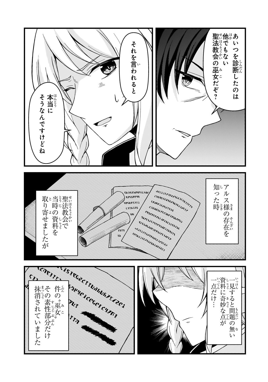Munou to Iware Tsuzuketa Madoushi, Jitsu wa Sekai Saikyou Nanoni Yuuhei Sareteita node Jikaku Nashi Chapter 11.2 14ページ