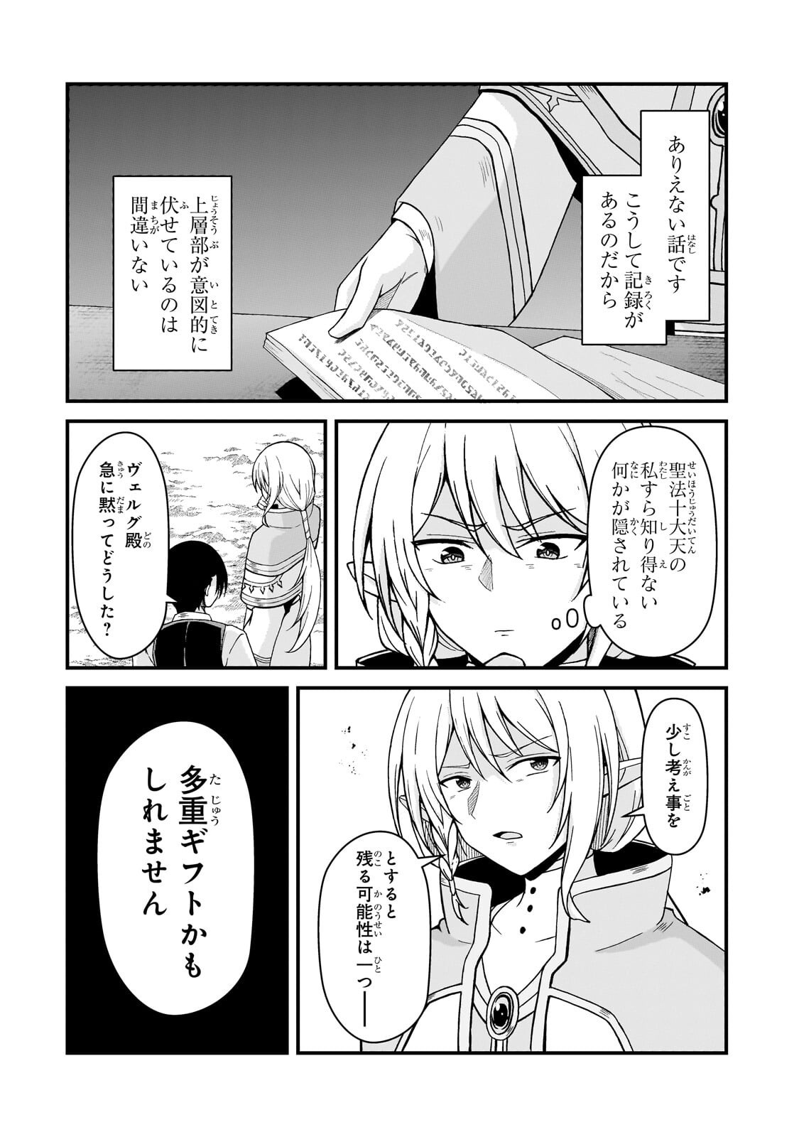 Munou to Iware Tsuzuketa Madoushi, Jitsu wa Sekai Saikyou Nanoni Yuuhei Sareteita node Jikaku Nashi Chapter 11.2 15ページ
