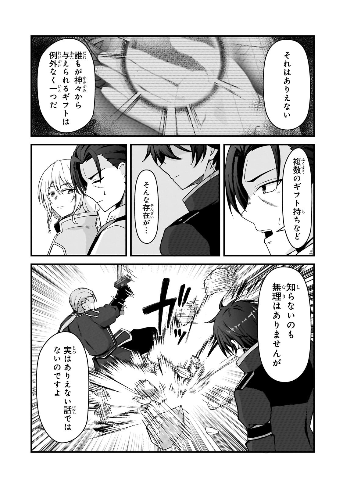 Munou to Iware Tsuzuketa Madoushi, Jitsu wa Sekai Saikyou Nanoni Yuuhei Sareteita node Jikaku Nashi Chapter 11.2 16ページ