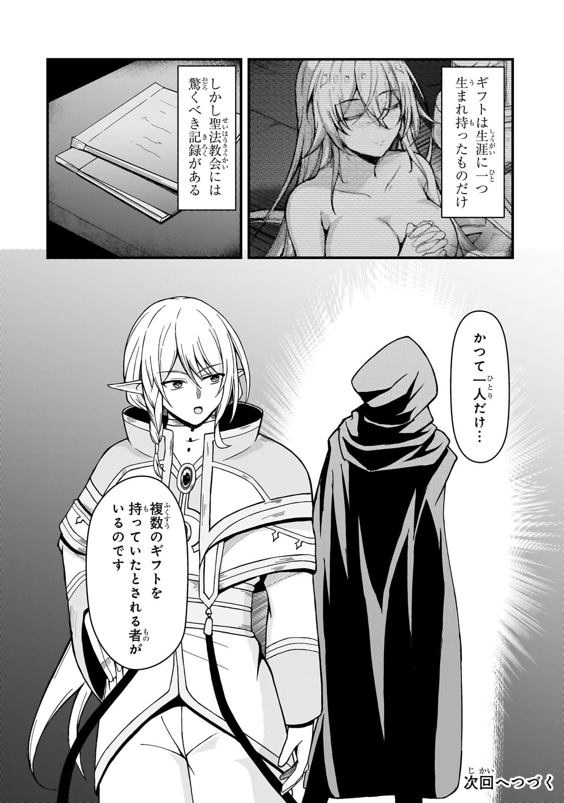 Munou to Iware Tsuzuketa Madoushi, Jitsu wa Sekai Saikyou Nanoni Yuuhei Sareteita node Jikaku Nashi Chapter 11.2 17ページ