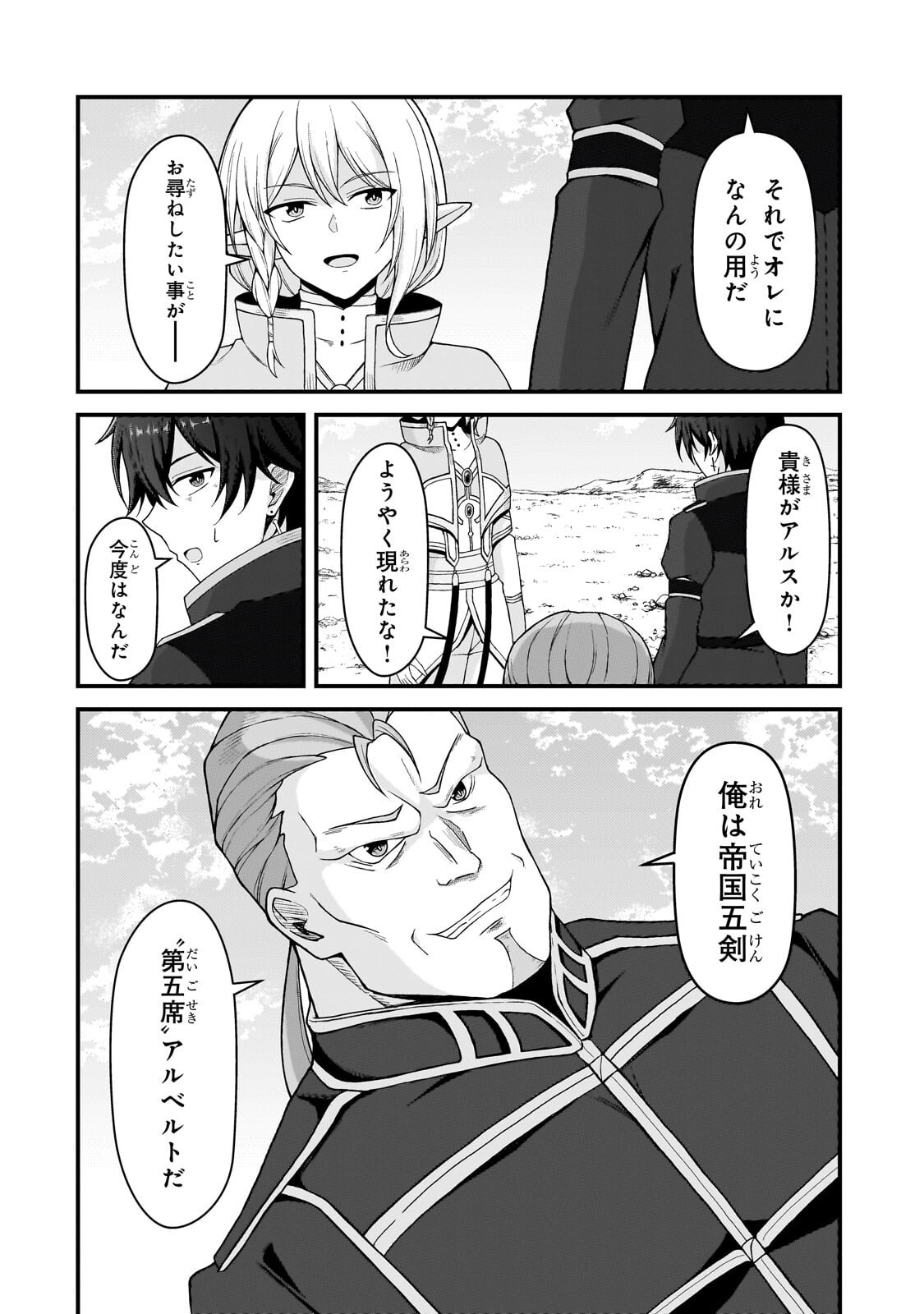 Munou to Iware Tsuzuketa Madoushi, Jitsu wa Sekai Saikyou Nanoni Yuuhei Sareteita node Jikaku Nashi Chapter 11.2 3ページ