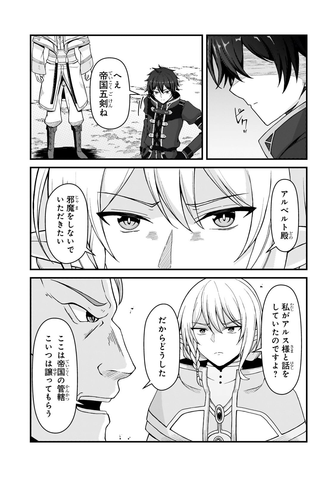 Munou to Iware Tsuzuketa Madoushi, Jitsu wa Sekai Saikyou Nanoni Yuuhei Sareteita node Jikaku Nashi Chapter 11.2 4ページ