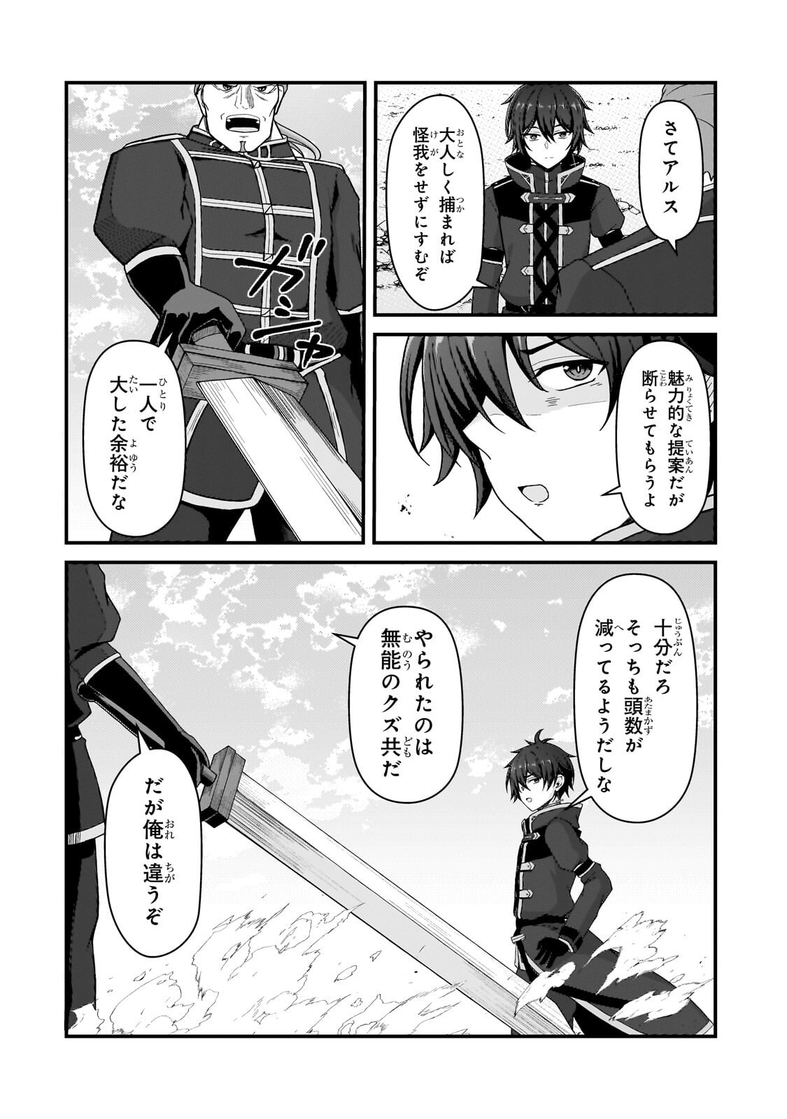 Munou to Iware Tsuzuketa Madoushi, Jitsu wa Sekai Saikyou Nanoni Yuuhei Sareteita node Jikaku Nashi Chapter 11.2 5ページ