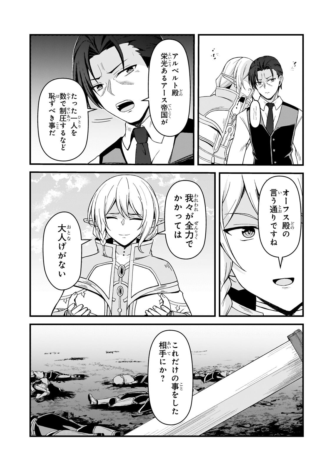 Munou to Iware Tsuzuketa Madoushi, Jitsu wa Sekai Saikyou Nanoni Yuuhei Sareteita node Jikaku Nashi Chapter 11.2 6ページ