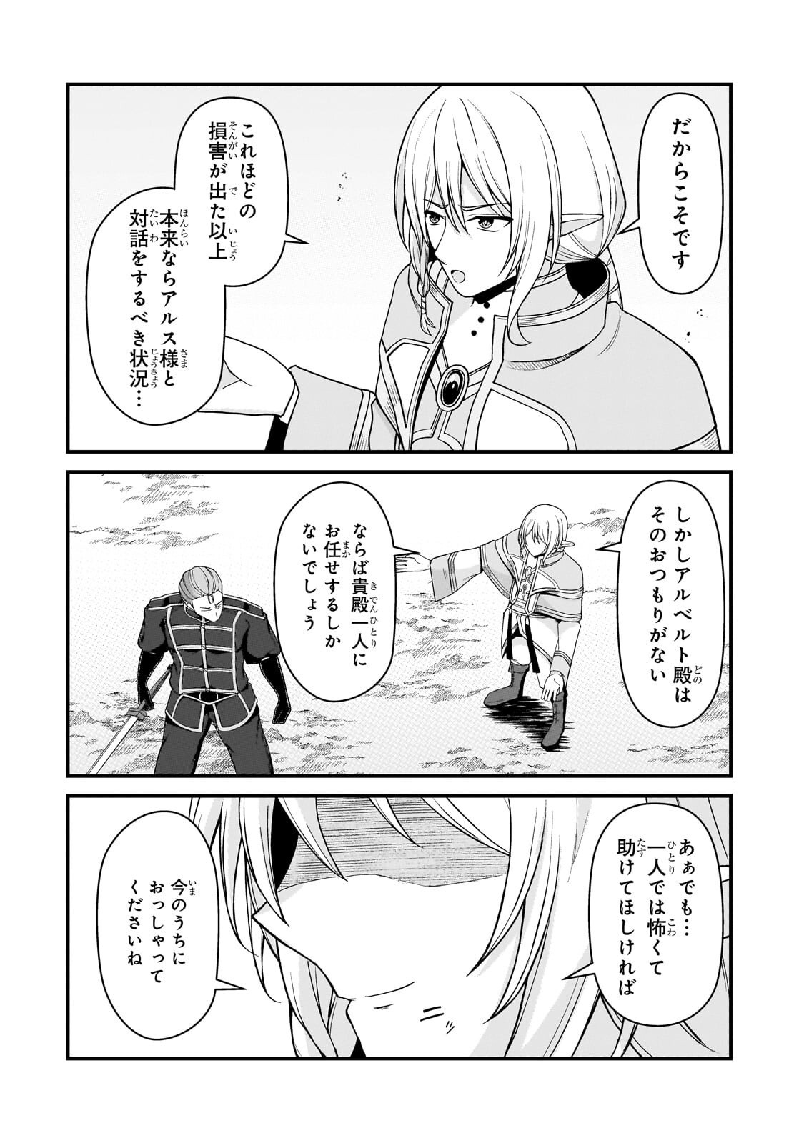 Munou to Iware Tsuzuketa Madoushi, Jitsu wa Sekai Saikyou Nanoni Yuuhei Sareteita node Jikaku Nashi Chapter 11.2 7ページ