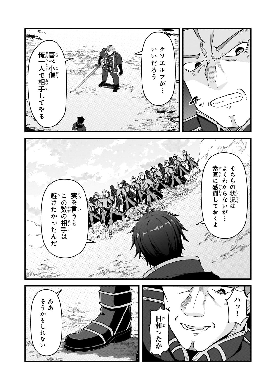 Munou to Iware Tsuzuketa Madoushi, Jitsu wa Sekai Saikyou Nanoni Yuuhei Sareteita node Jikaku Nashi Chapter 11.2 8ページ