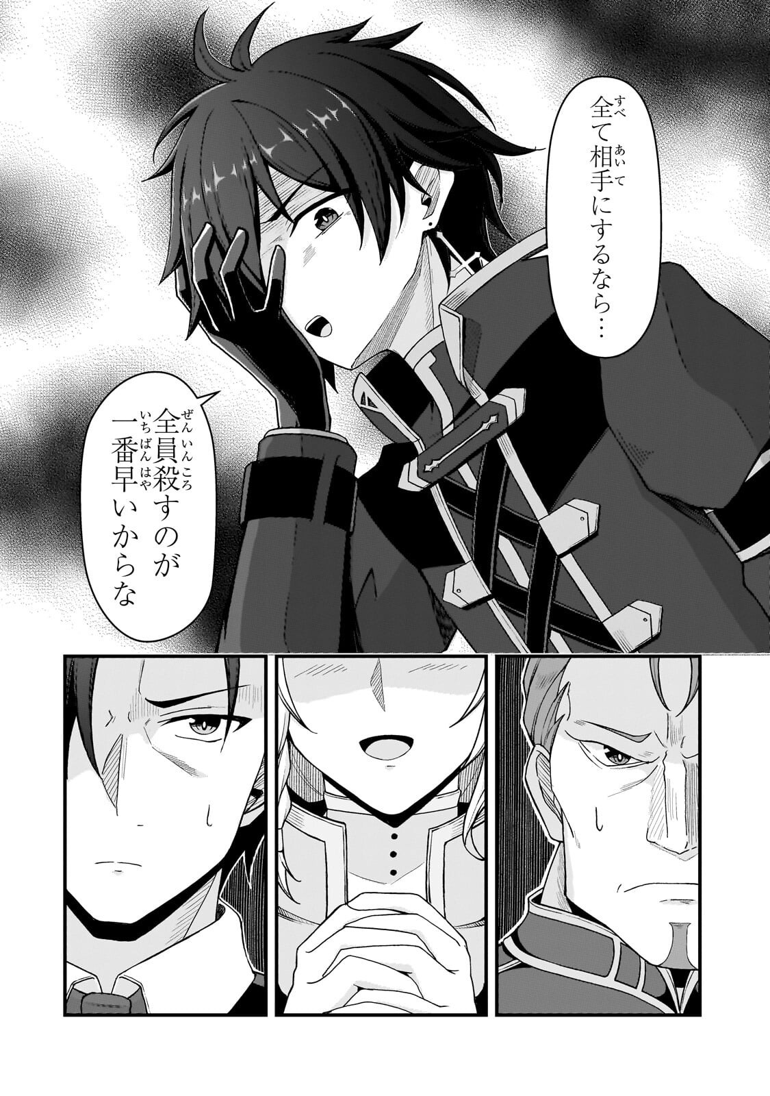 Munou to Iware Tsuzuketa Madoushi, Jitsu wa Sekai Saikyou Nanoni Yuuhei Sareteita node Jikaku Nashi Chapter 11.2 9ページ
