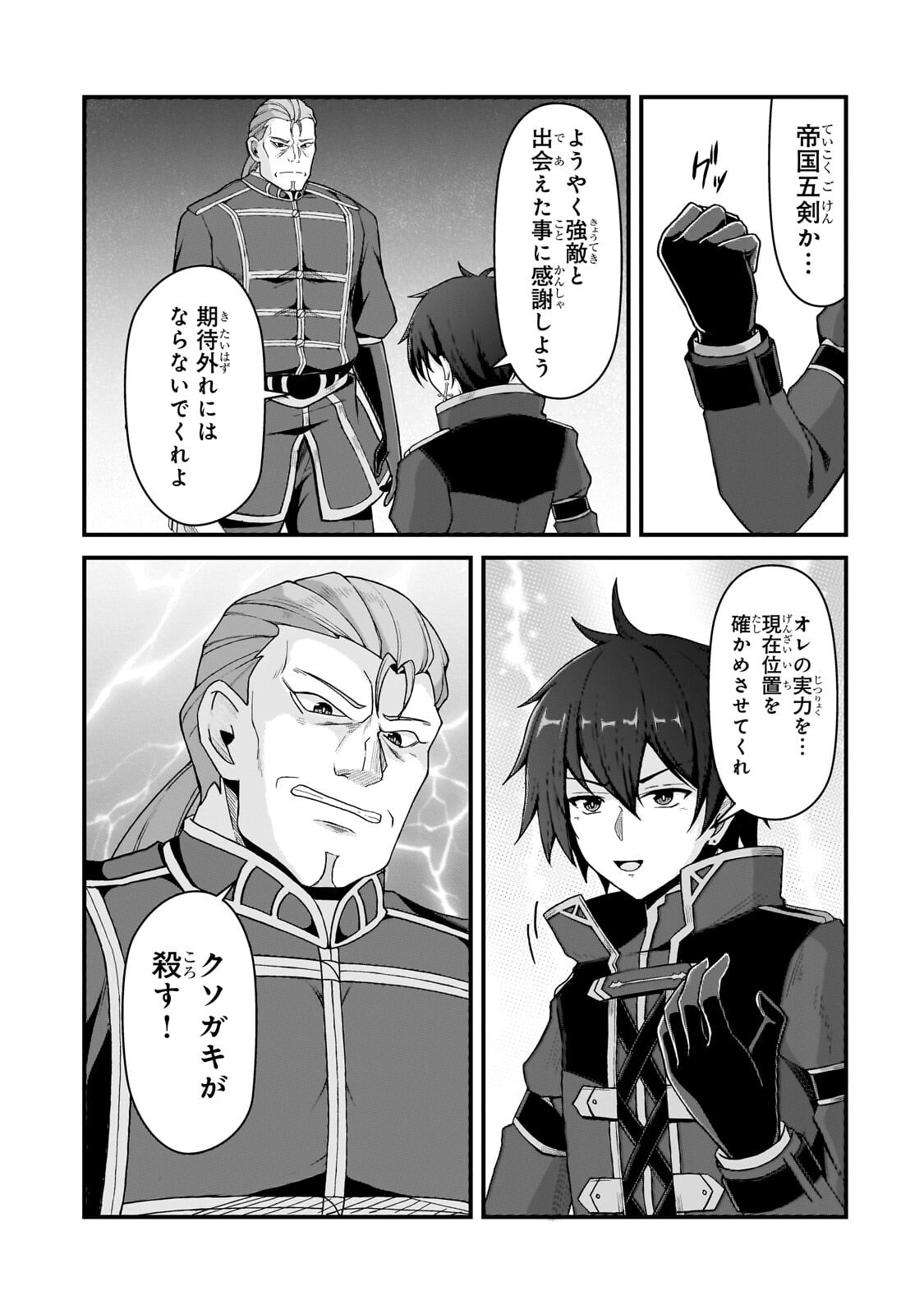 Munou to Iware Tsuzuketa Madoushi, Jitsu wa Sekai Saikyou Nanoni Yuuhei Sareteita node Jikaku Nashi Chapter 11.2 10ページ