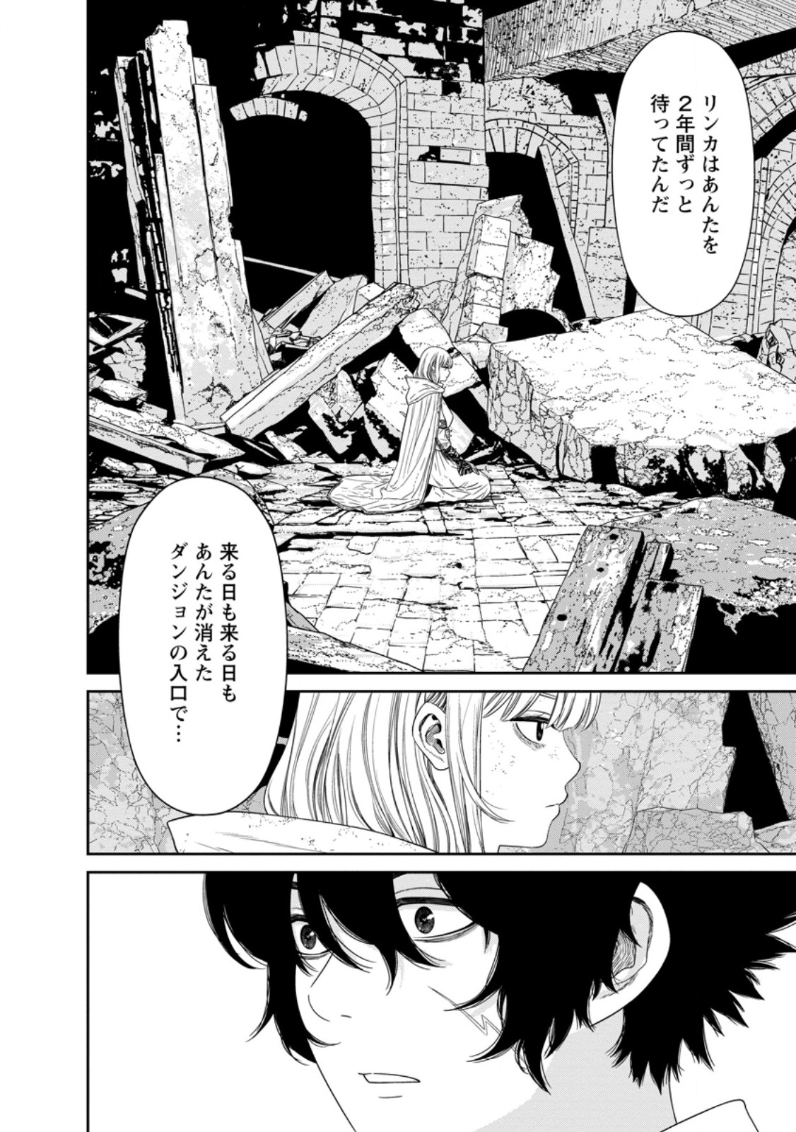Dungeon de Tatakaitsuzukete 20-nen no Doutei Yuusha, Chijou ni Modottara Danjoubi 1:1000 no Sekai Datta Chapter 3.2 1ページ