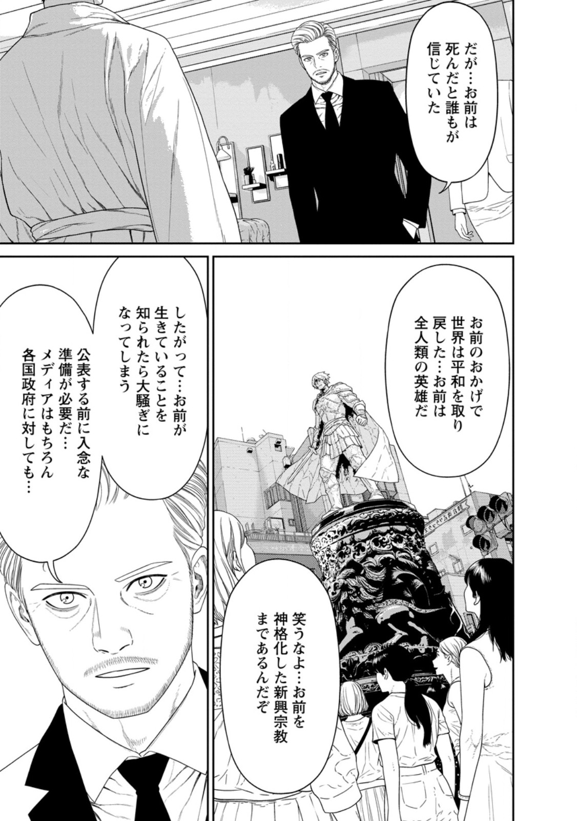 Dungeon de Tatakaitsuzukete 20-nen no Doutei Yuusha, Chijou ni Modottara Danjoubi 1:1000 no Sekai Datta Chapter 3.2 2ページ