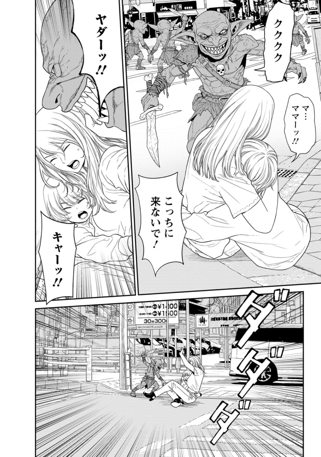 Dungeon de Tatakaitsuzukete 20-nen no Doutei Yuusha, Chijou ni Modottara Danjoubi 1:1000 no Sekai Datta Chapter 3.2 11ページ