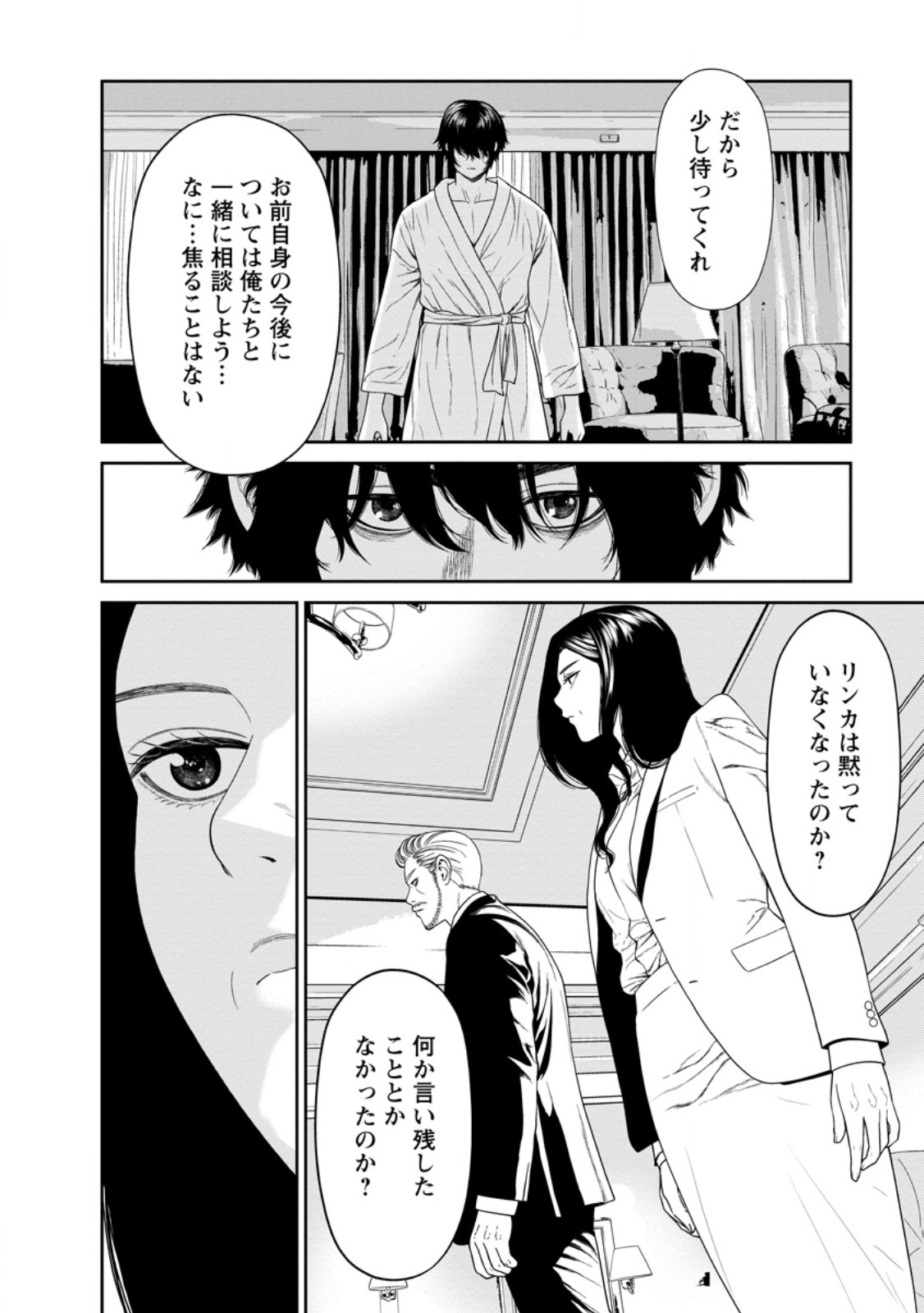 Dungeon de Tatakaitsuzukete 20-nen no Doutei Yuusha, Chijou ni Modottara Danjoubi 1:1000 no Sekai Datta Chapter 3.2 3ページ