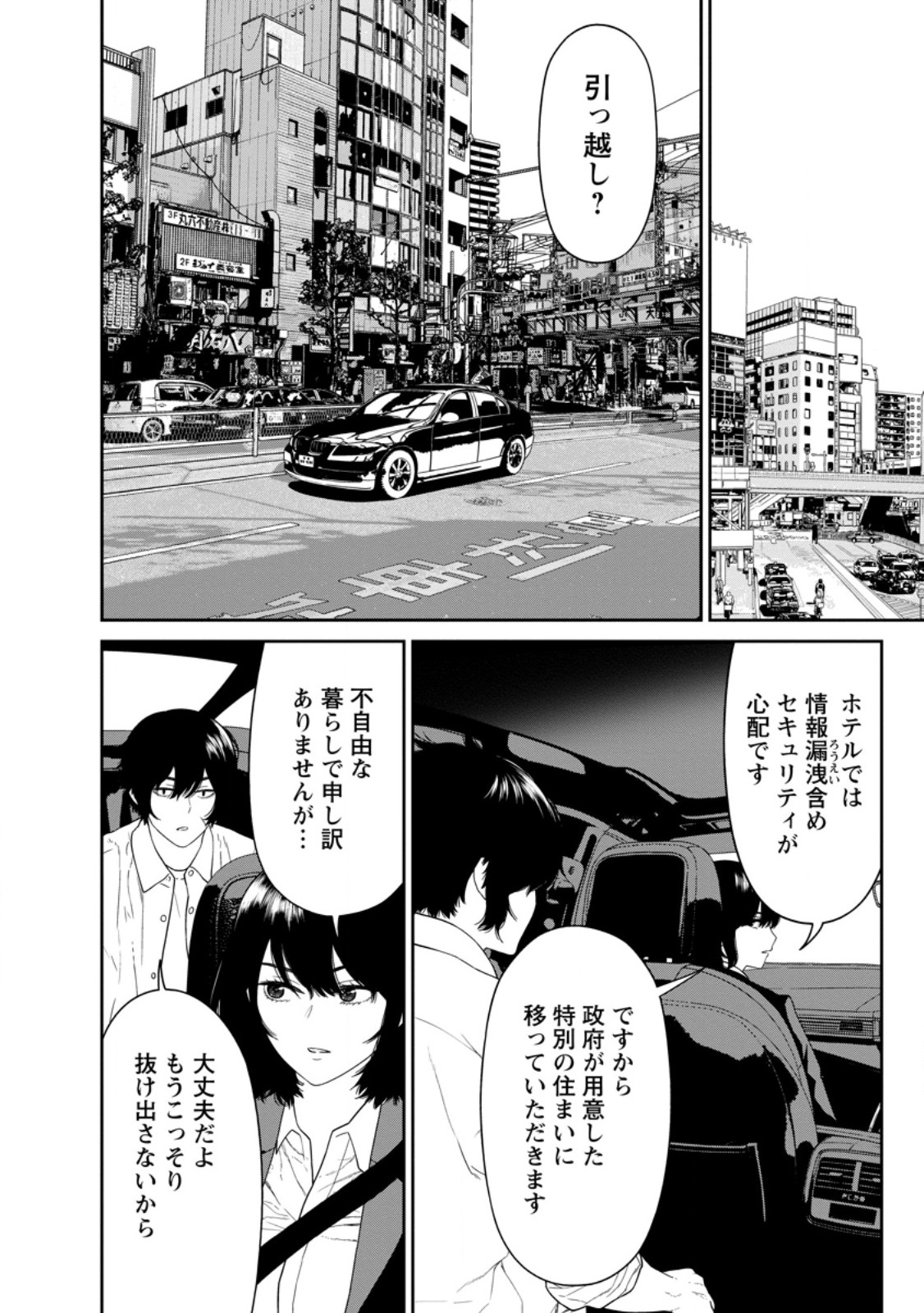 Dungeon de Tatakaitsuzukete 20-nen no Doutei Yuusha, Chijou ni Modottara Danjoubi 1:1000 no Sekai Datta Chapter 3.2 5ページ