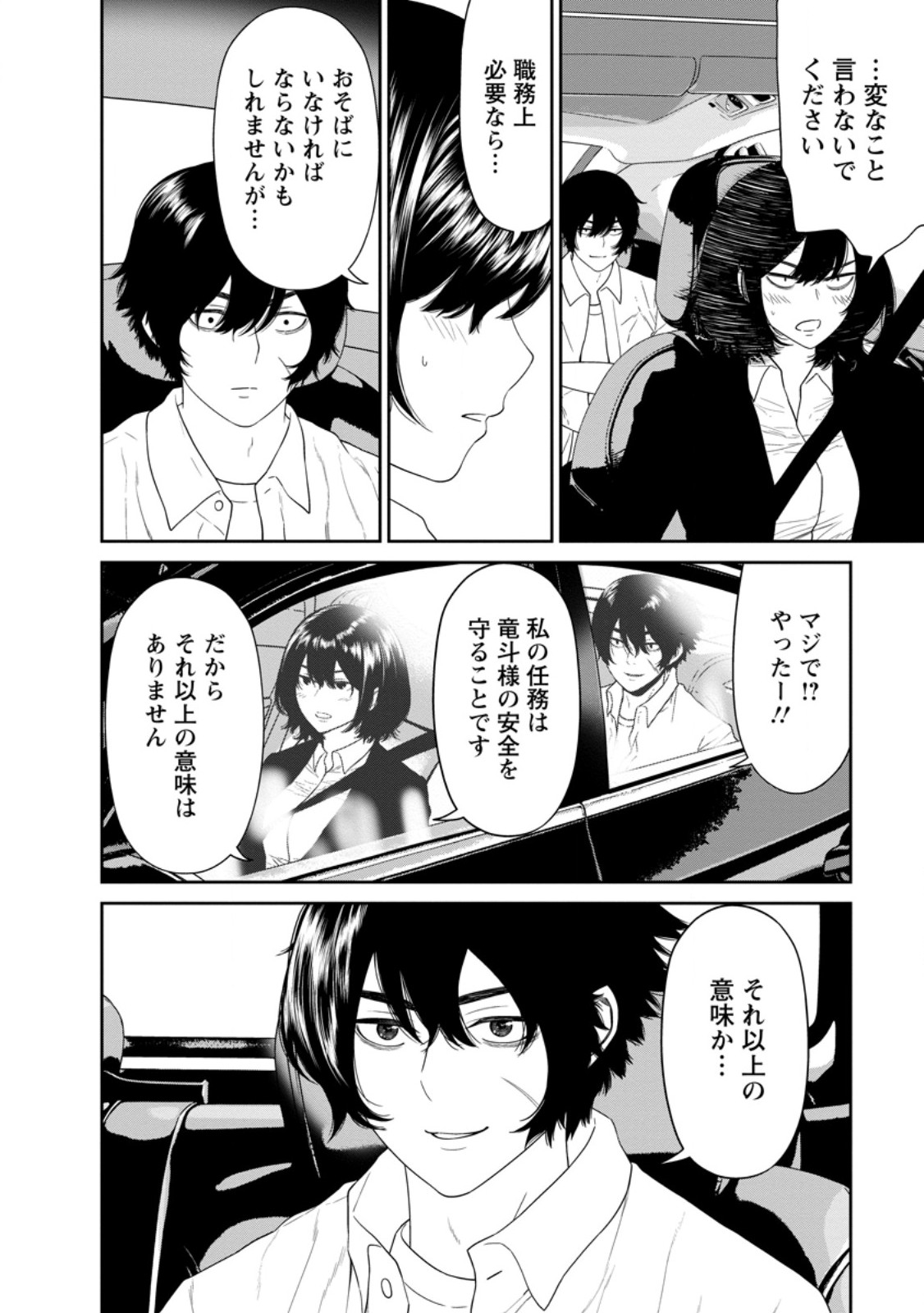 Dungeon de Tatakaitsuzukete 20-nen no Doutei Yuusha, Chijou ni Modottara Danjoubi 1:1000 no Sekai Datta Chapter 3.2 7ページ