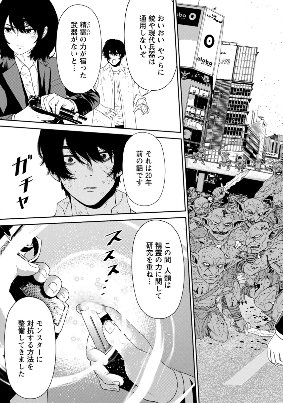 Dungeon de Tatakaitsuzukete 20-nen no Doutei Yuusha, Chijou ni Modottara Danjoubi 1:1000 no Sekai Datta Chapter 3.3 12ページ