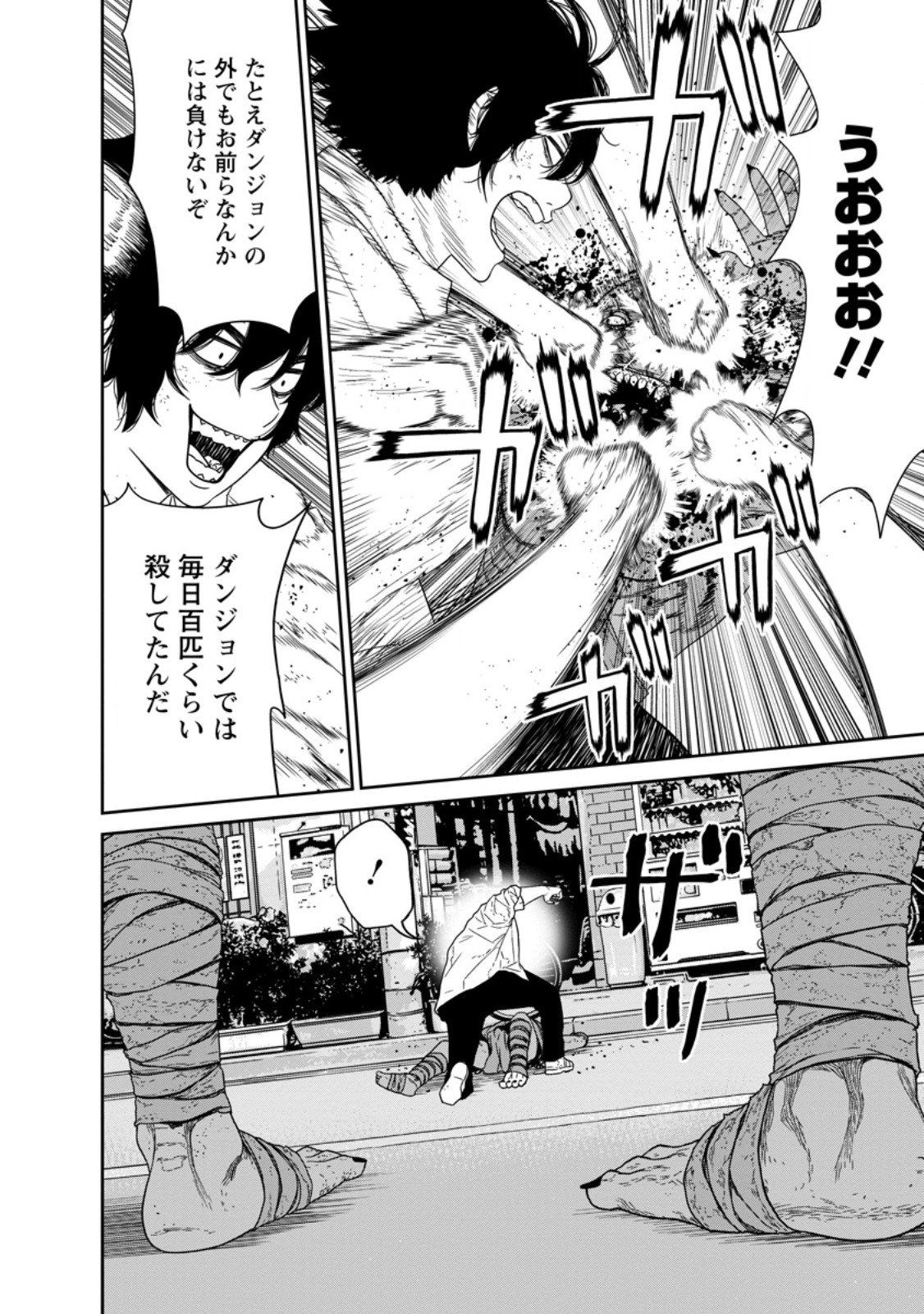 Dungeon de Tatakaitsuzukete 20-nen no Doutei Yuusha, Chijou ni Modottara Danjoubi 1:1000 no Sekai Datta Chapter 3.3 3ページ