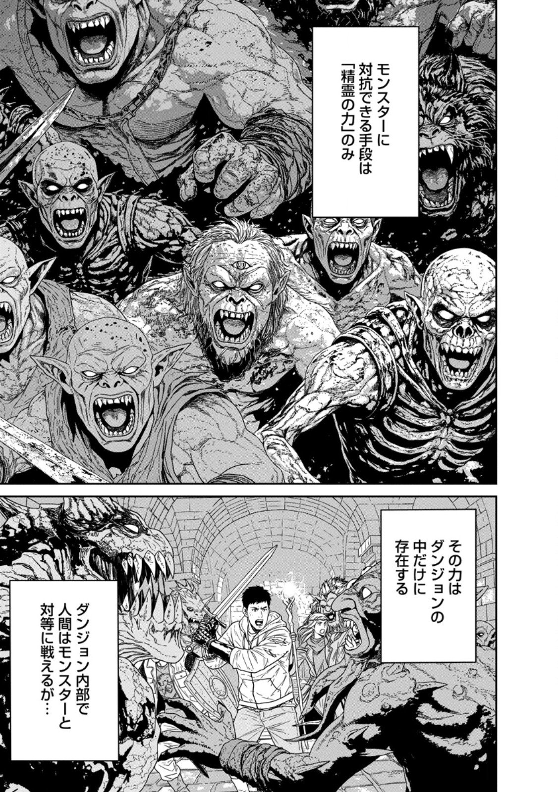 Dungeon de Tatakaitsuzukete 20-nen no Doutei Yuusha, Chijou ni Modottara Danjoubi 1:1000 no Sekai Datta Chapter 4.1 1ページ