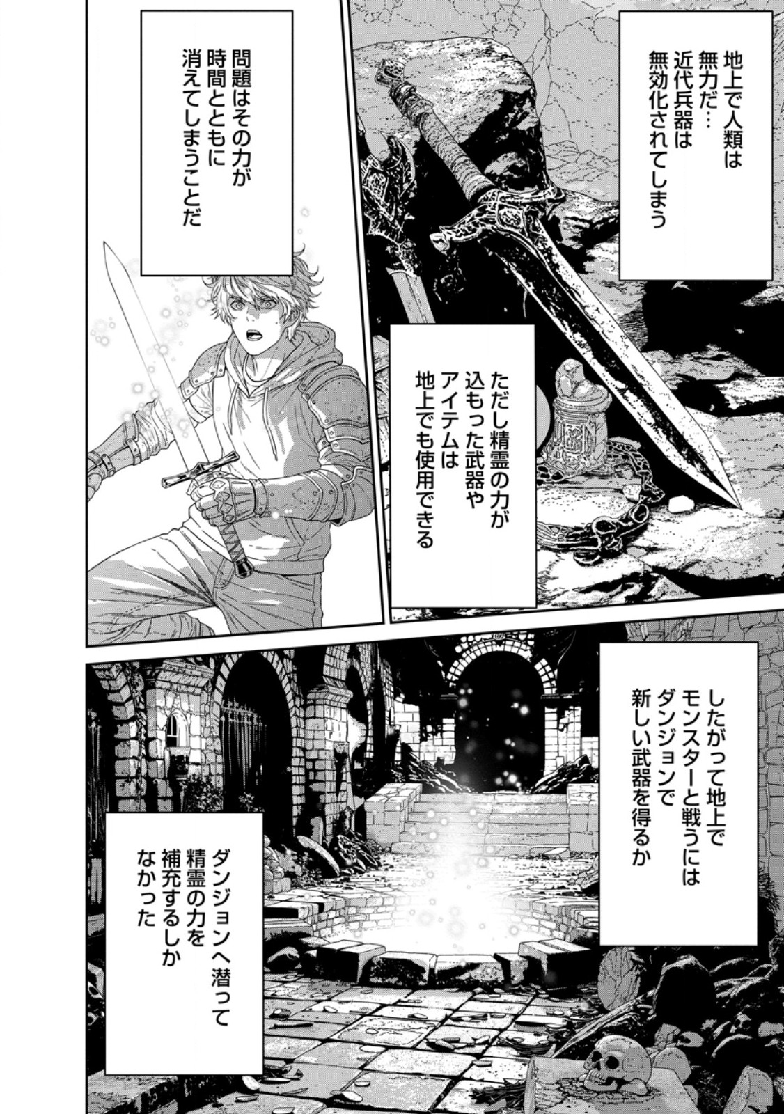 Dungeon de Tatakaitsuzukete 20-nen no Doutei Yuusha, Chijou ni Modottara Danjoubi 1:1000 no Sekai Datta Chapter 4.1 2ページ