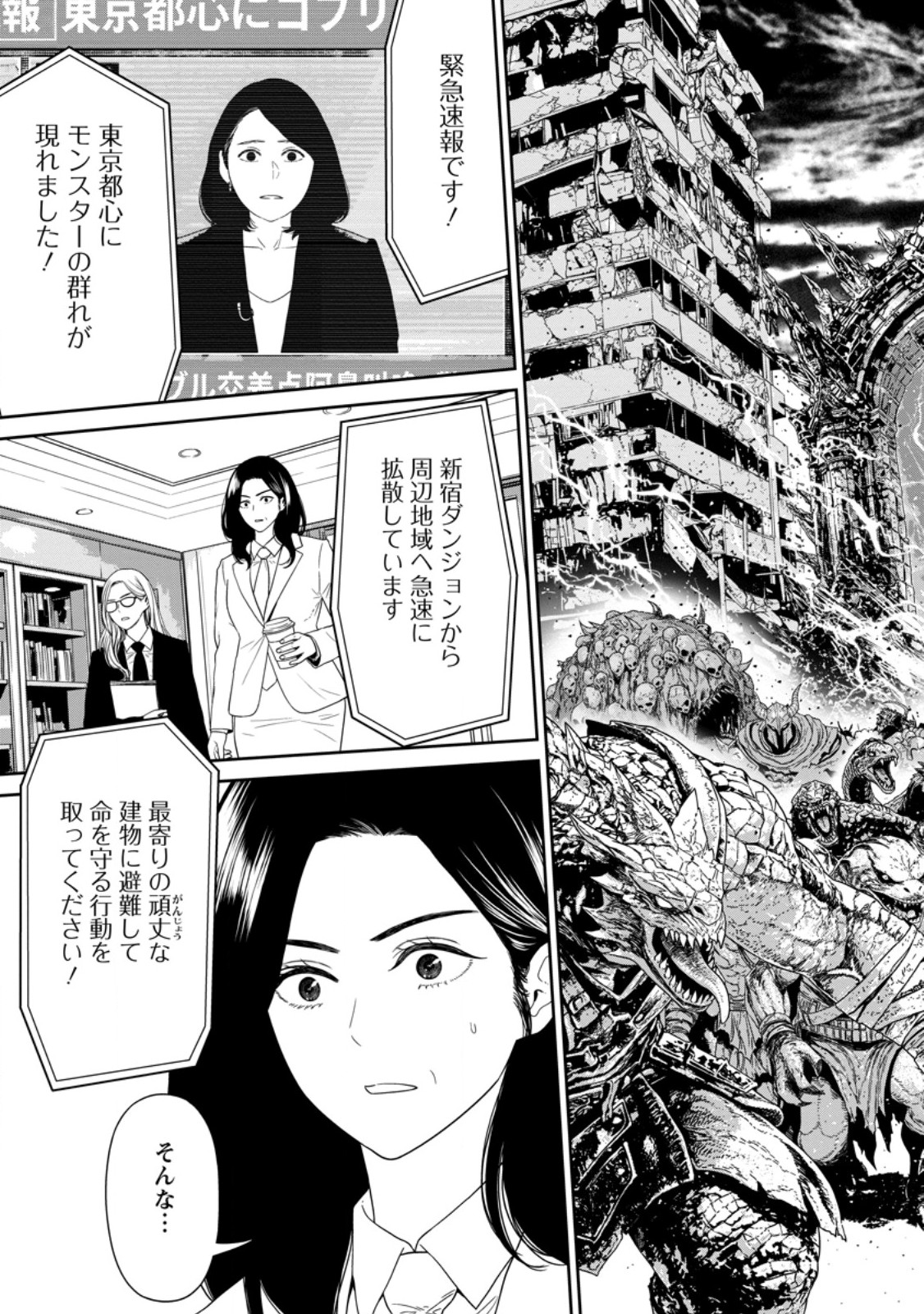 Dungeon de Tatakaitsuzukete 20-nen no Doutei Yuusha, Chijou ni Modottara Danjoubi 1:1000 no Sekai Datta Chapter 4.1 11ページ