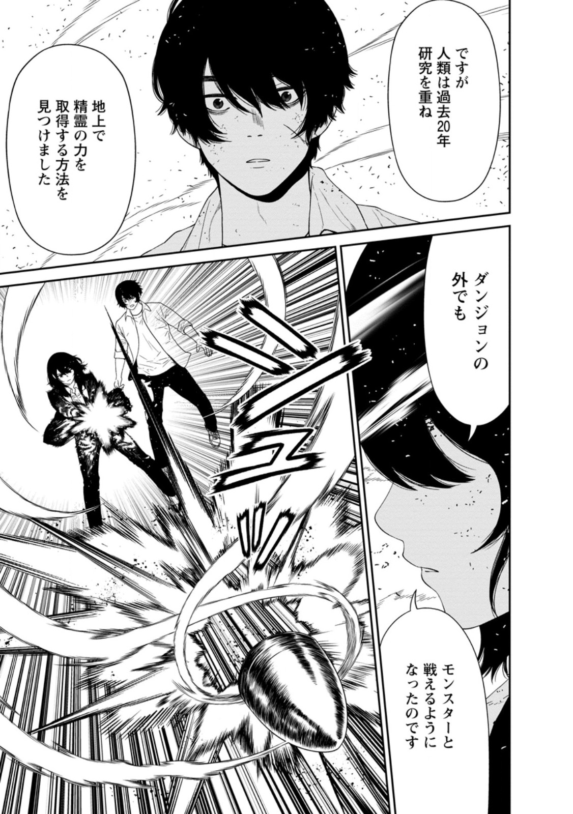 Dungeon de Tatakaitsuzukete 20-nen no Doutei Yuusha, Chijou ni Modottara Danjoubi 1:1000 no Sekai Datta Chapter 4.1 3ページ