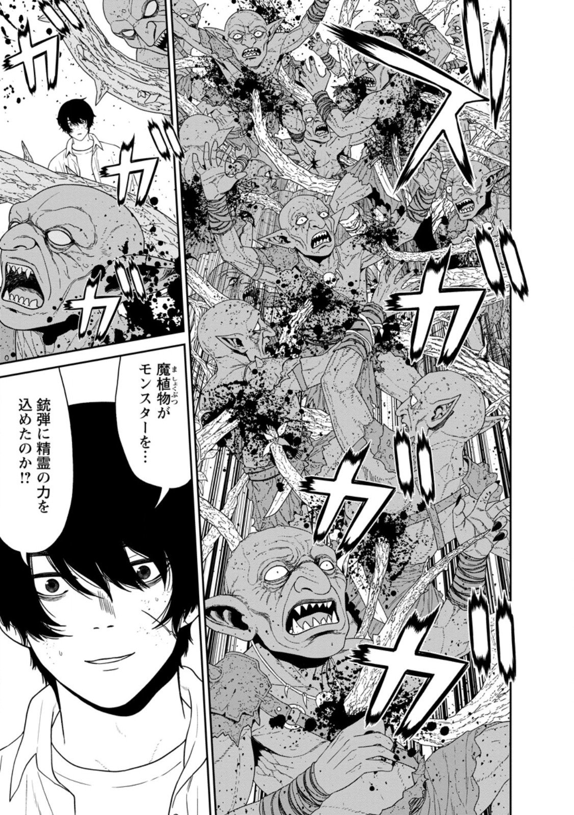 Dungeon de Tatakaitsuzukete 20-nen no Doutei Yuusha, Chijou ni Modottara Danjoubi 1:1000 no Sekai Datta Chapter 4.1 5ページ