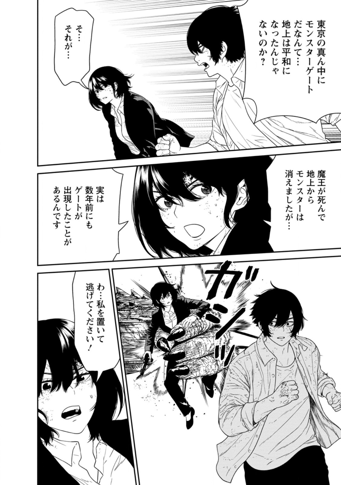 Dungeon de Tatakaitsuzukete 20-nen no Doutei Yuusha, Chijou ni Modottara Danjoubi 1:1000 no Sekai Datta Chapter 4.2 5ページ