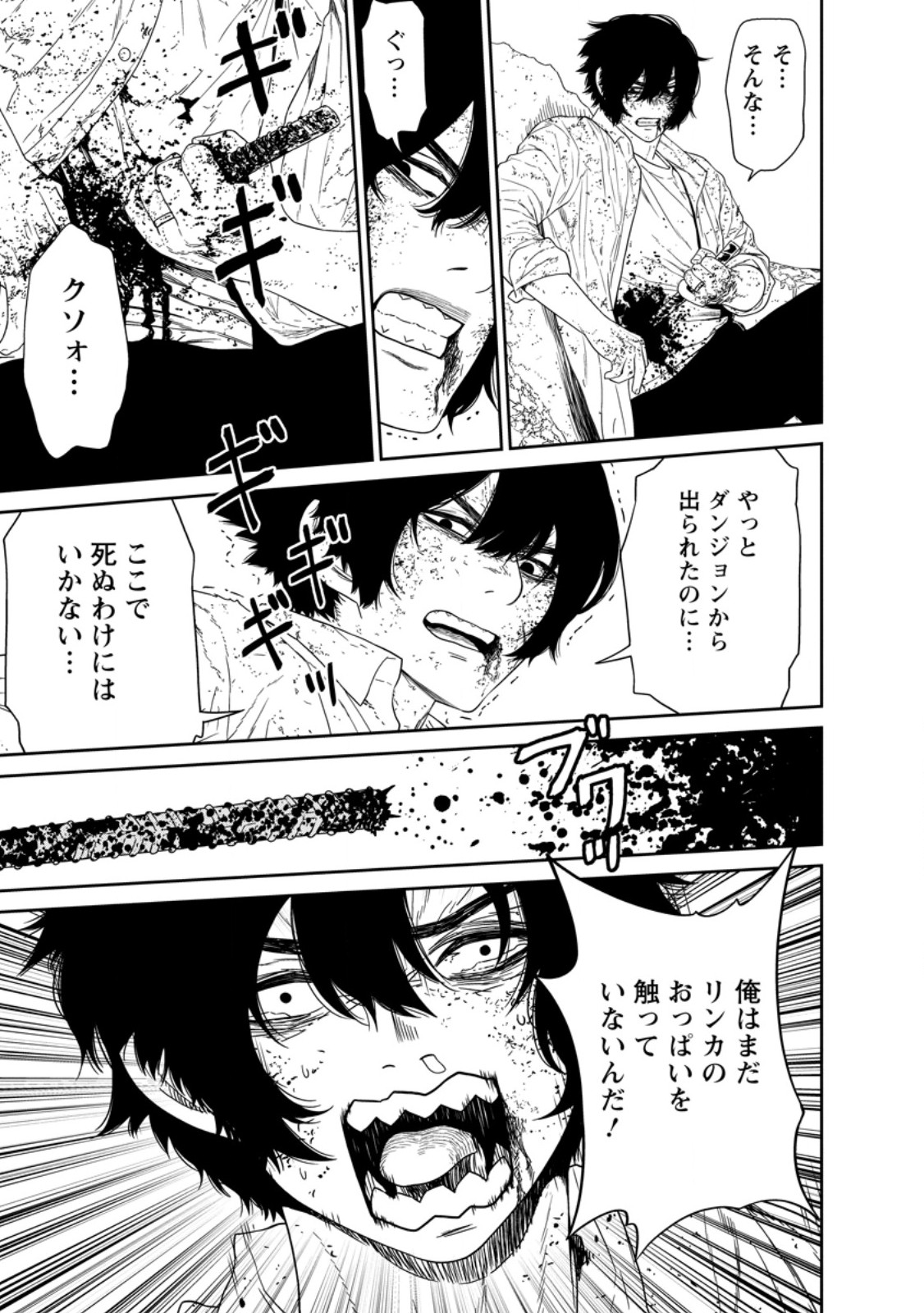 Dungeon de Tatakaitsuzukete 20-nen no Doutei Yuusha, Chijou ni Modottara Danjoubi 1:1000 no Sekai Datta Chapter 4.2 8ページ