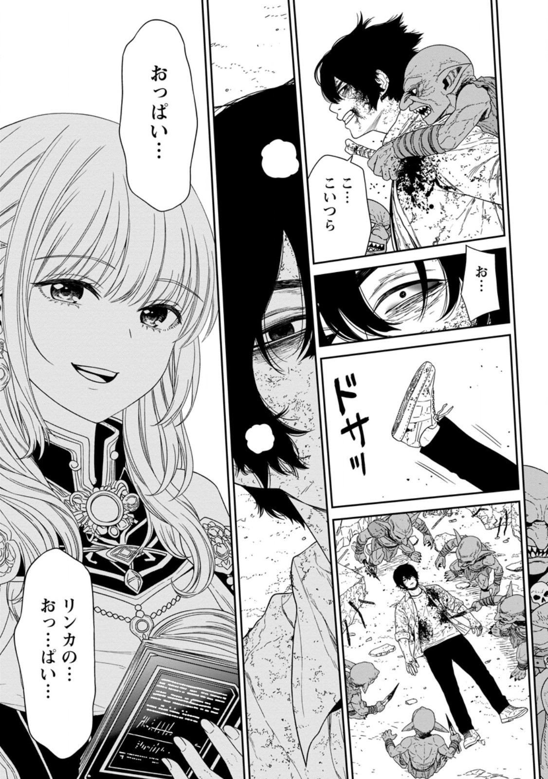 Dungeon de Tatakaitsuzukete 20-nen no Doutei Yuusha, Chijou ni Modottara Danjoubi 1:1000 no Sekai Datta Chapter 4.2 10ページ