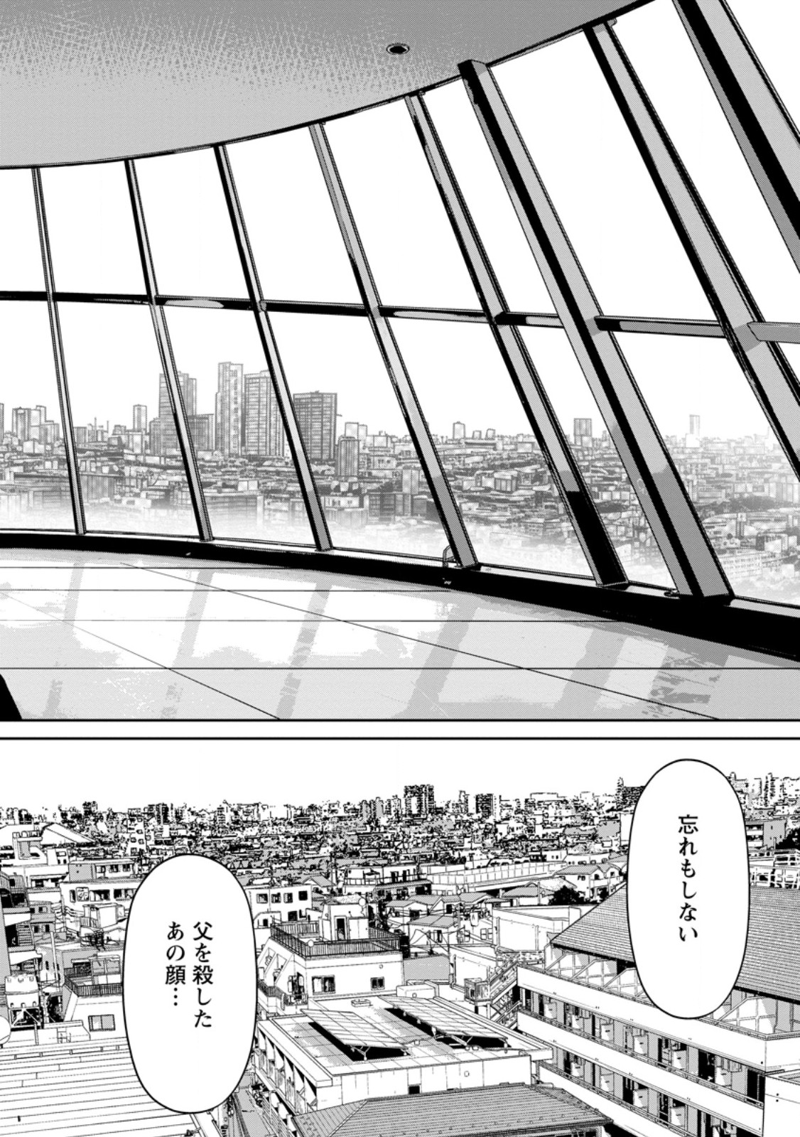 Dungeon de Tatakaitsuzukete 20-nen no Doutei Yuusha, Chijou ni Modottara Danjoubi 1:1000 no Sekai Datta Chapter 4.3 5ページ
