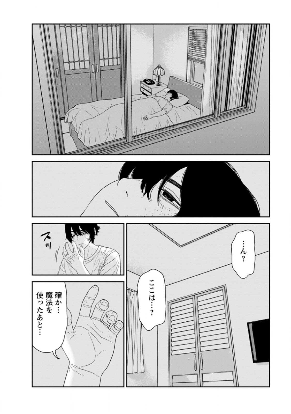 Dungeon de Tatakaitsuzukete 20-nen no Doutei Yuusha, Chijou ni Modottara Danjoubi 1:1000 no Sekai Datta Chapter 4.3 9ページ