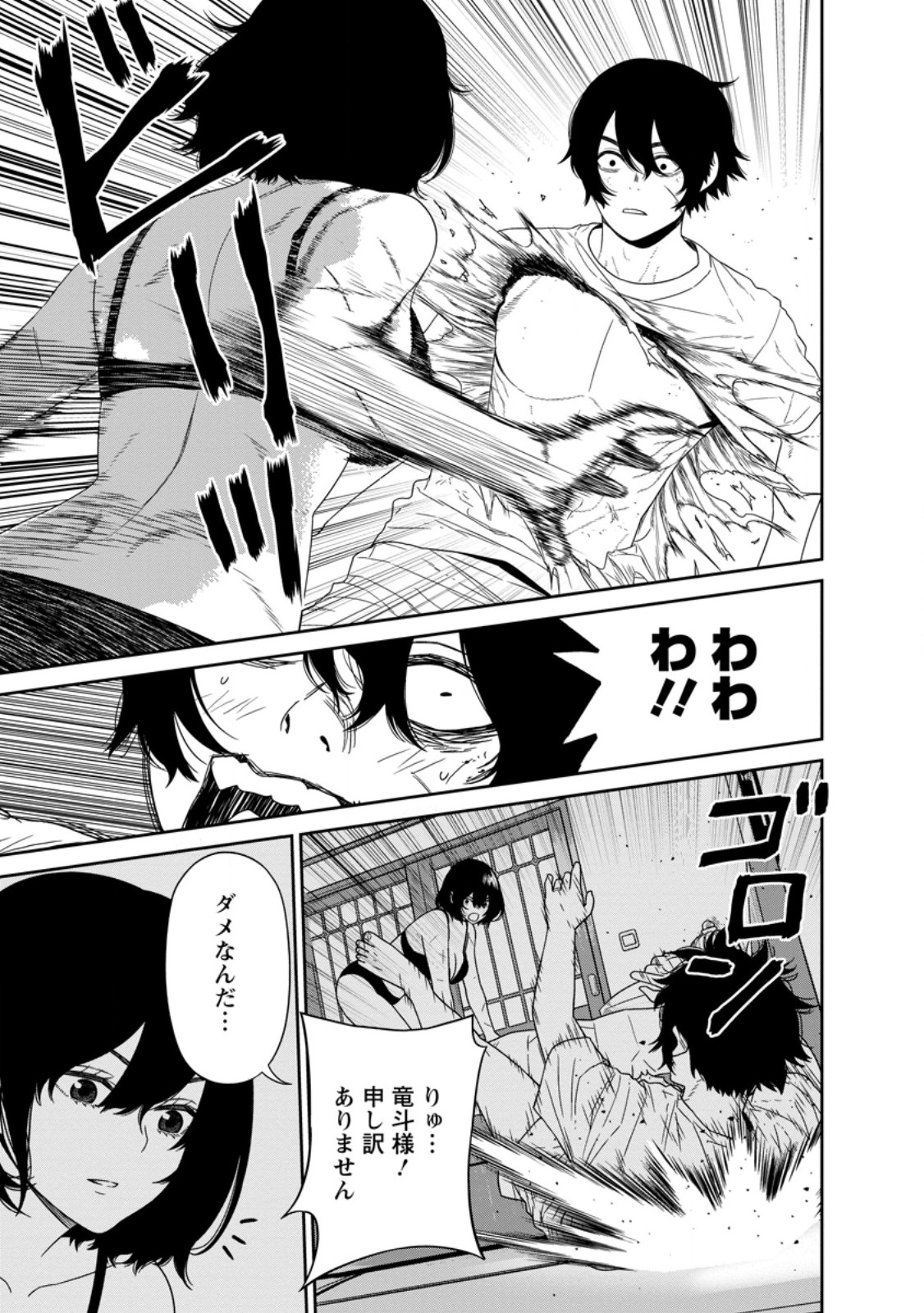 Dungeon de Tatakaitsuzukete 20-nen no Doutei Yuusha, Chijou ni Modottara Danjoubi 1:1000 no Sekai Datta Chapter 5.1 7ページ