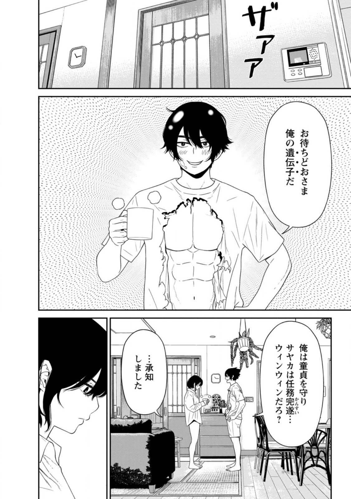 Dungeon de Tatakaitsuzukete 20-nen no Doutei Yuusha, Chijou ni Modottara Danjoubi 1:1000 no Sekai Datta Chapter 5.1 10ページ