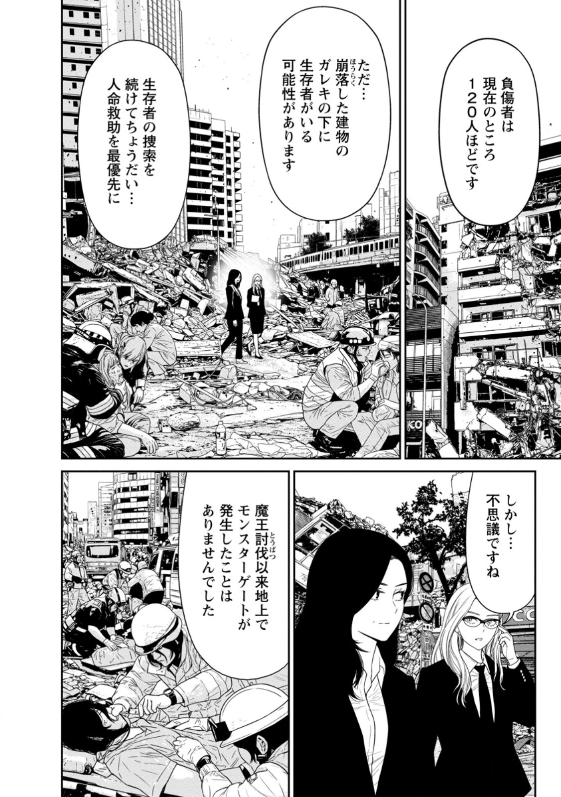 Dungeon de Tatakaitsuzukete 20-nen no Doutei Yuusha, Chijou ni Modottara Danjoubi 1:1000 no Sekai Datta Chapter 5.2 2ページ