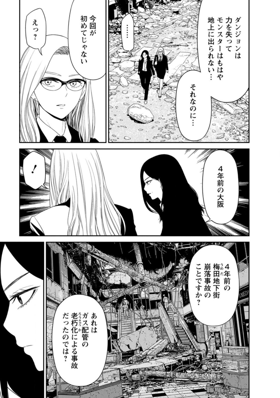 Dungeon de Tatakaitsuzukete 20-nen no Doutei Yuusha, Chijou ni Modottara Danjoubi 1:1000 no Sekai Datta Chapter 5.2 3ページ