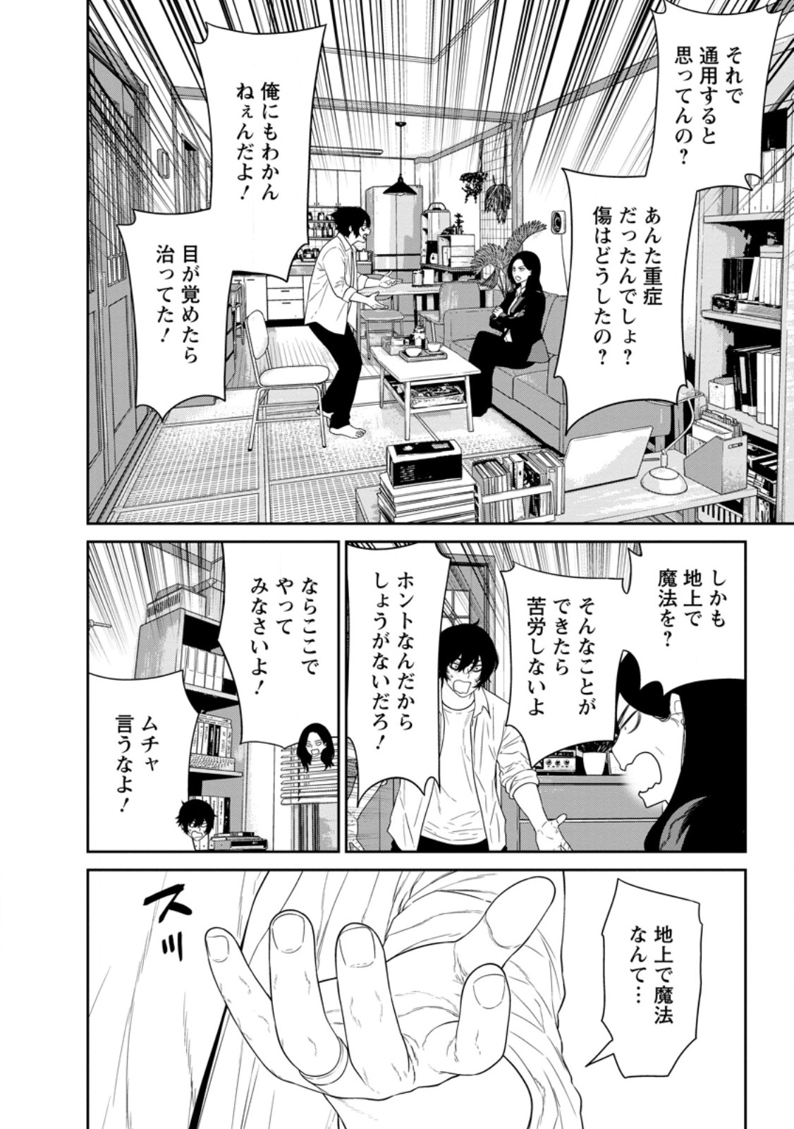 Dungeon de Tatakaitsuzukete 20-nen no Doutei Yuusha, Chijou ni Modottara Danjoubi 1:1000 no Sekai Datta Chapter 5.2 8ページ