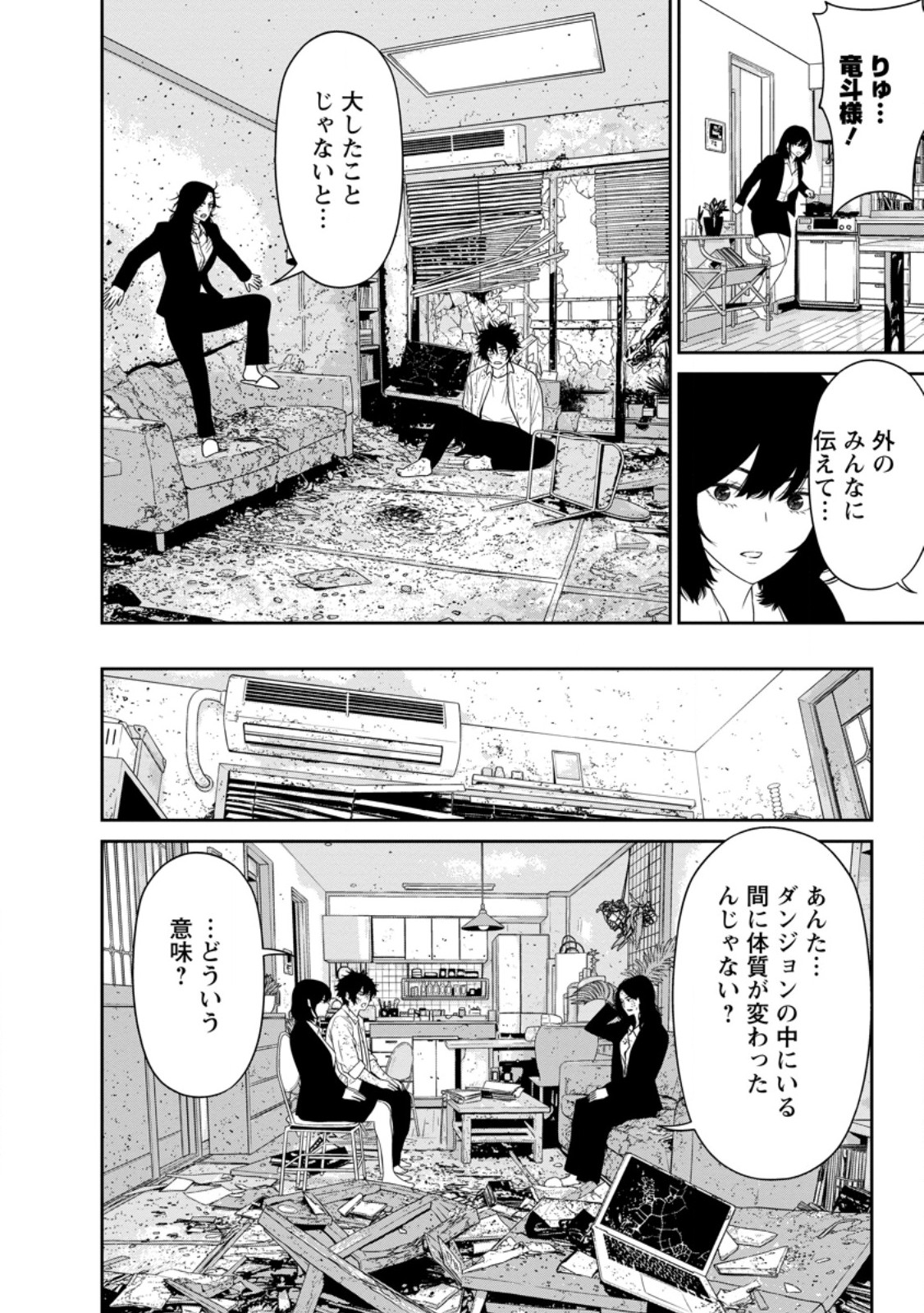 Dungeon de Tatakaitsuzukete 20-nen no Doutei Yuusha, Chijou ni Modottara Danjoubi 1:1000 no Sekai Datta Chapter 5.2 10ページ