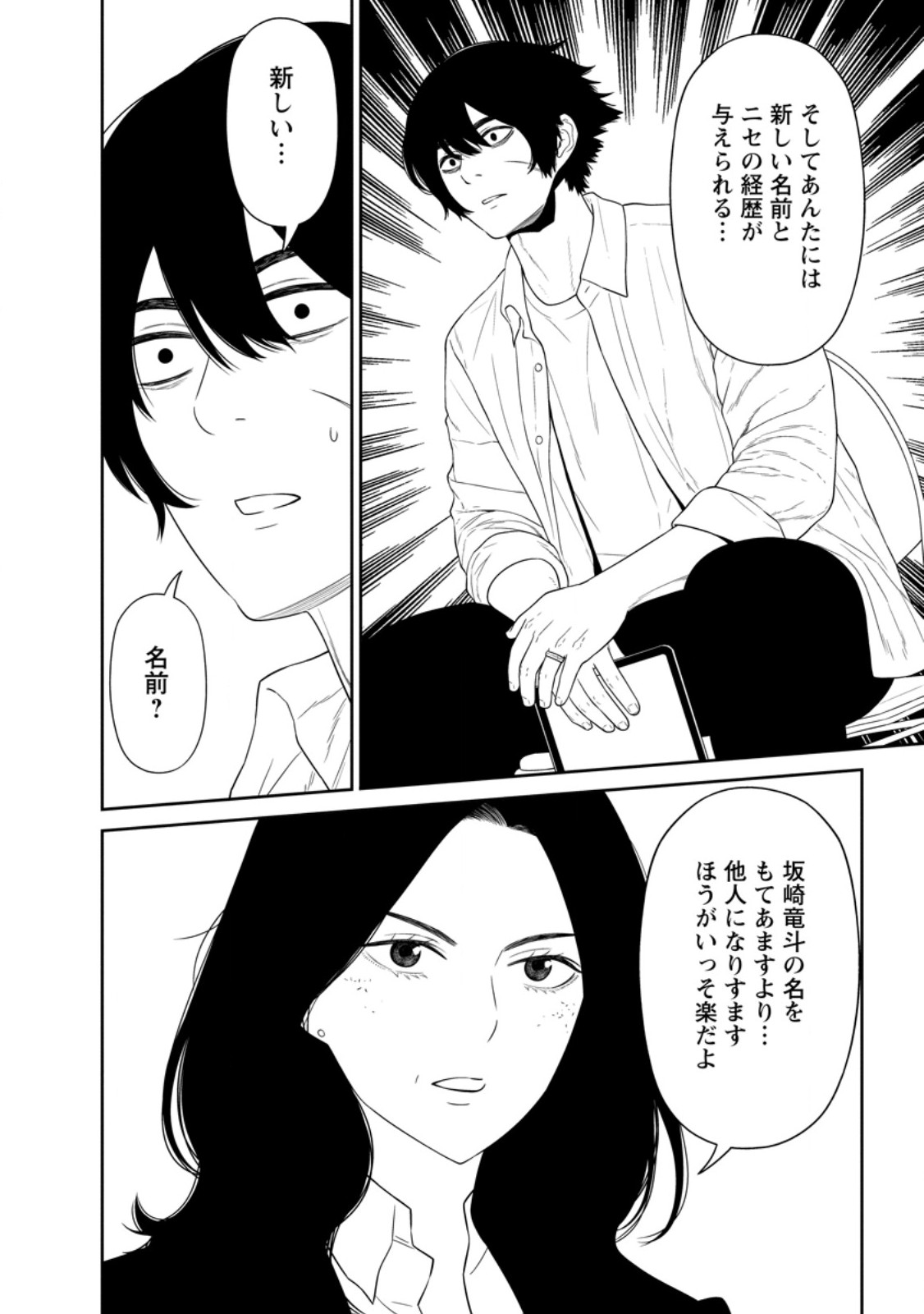 Dungeon de Tatakaitsuzukete 20-nen no Doutei Yuusha, Chijou ni Modottara Danjoubi 1:1000 no Sekai Datta Chapter 5.3 2ページ