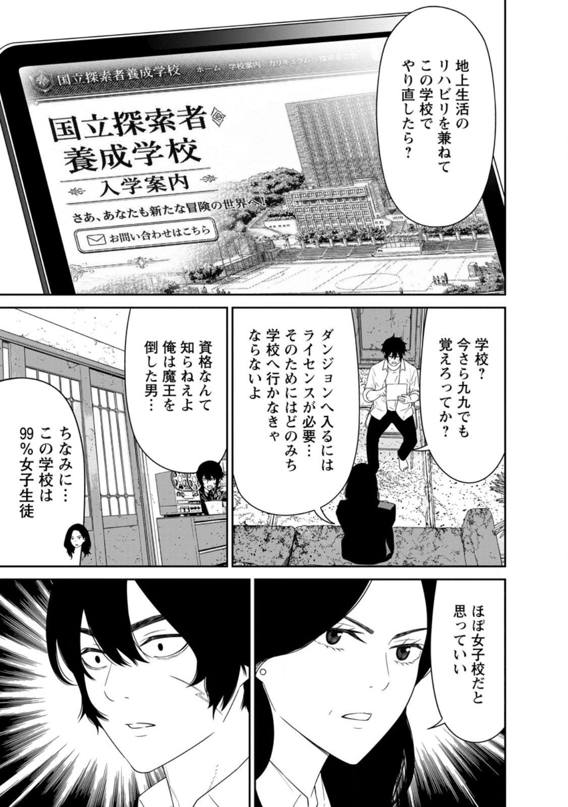 Dungeon de Tatakaitsuzukete 20-nen no Doutei Yuusha, Chijou ni Modottara Danjoubi 1:1000 no Sekai Datta Chapter 5.3 3ページ