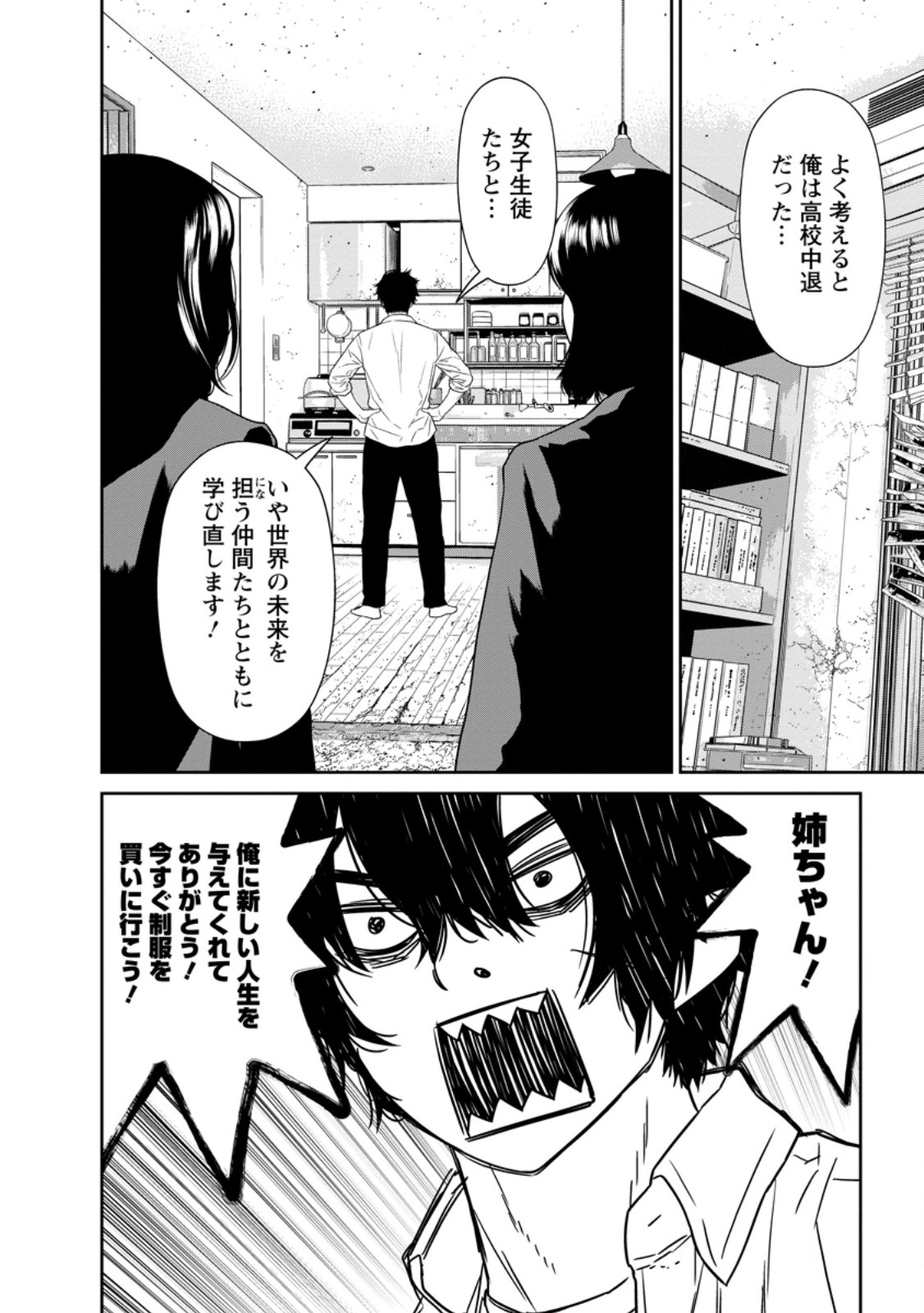 Dungeon de Tatakaitsuzukete 20-nen no Doutei Yuusha, Chijou ni Modottara Danjoubi 1:1000 no Sekai Datta Chapter 5.3 4ページ