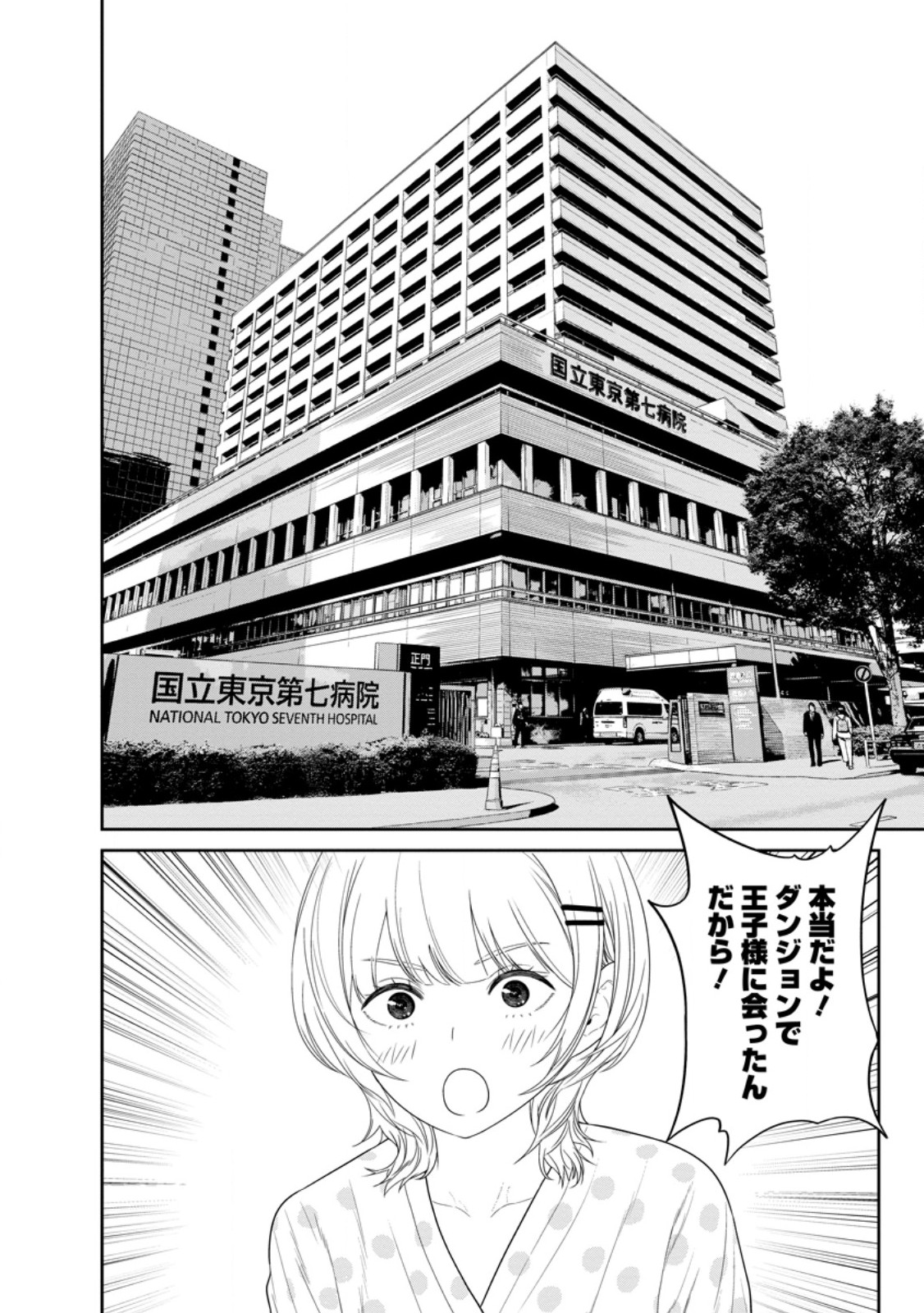 Dungeon de Tatakaitsuzukete 20-nen no Doutei Yuusha, Chijou ni Modottara Danjoubi 1:1000 no Sekai Datta Chapter 5.3 6ページ