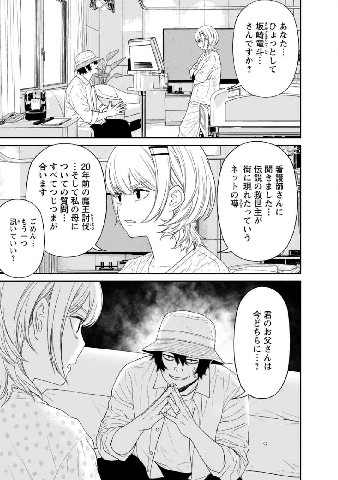 Dungeon de Tatakaitsuzukete 20-nen no Doutei Yuusha, Chijou ni Modottara Danjoubi 1:1000 no Sekai Datta Chapter 6.1 11ページ