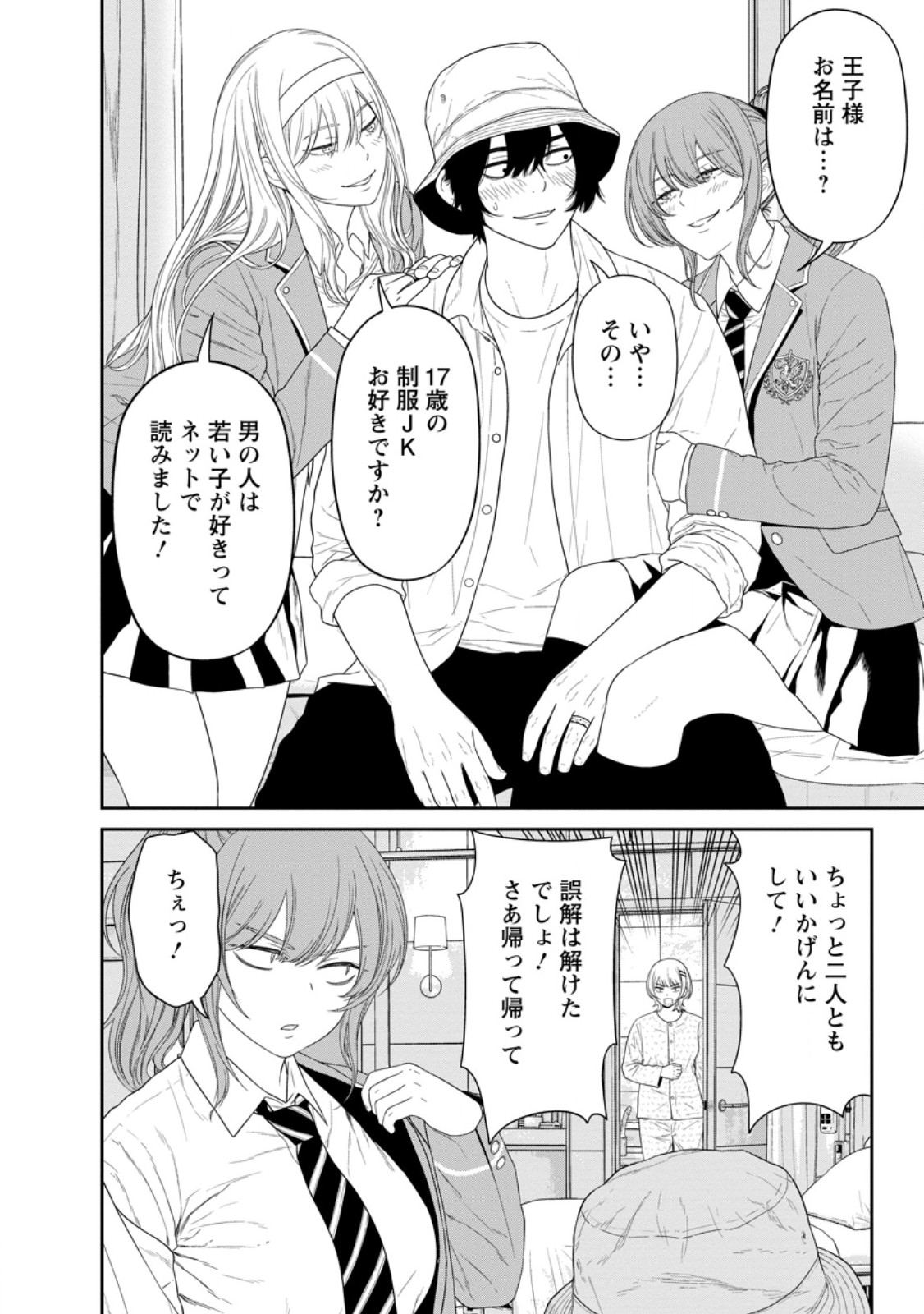Dungeon de Tatakaitsuzukete 20-nen no Doutei Yuusha, Chijou ni Modottara Danjoubi 1:1000 no Sekai Datta Chapter 6.1 4ページ