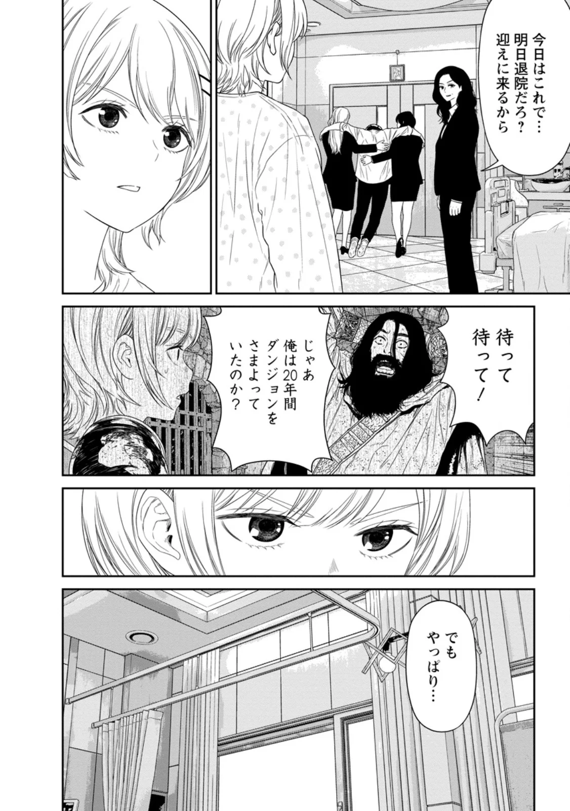 Dungeon de Tatakaitsuzukete 20-nen no Doutei Yuusha, Chijou ni Modottara Danjoubi 1:1000 no Sekai Datta Chapter 6.2 2ページ
